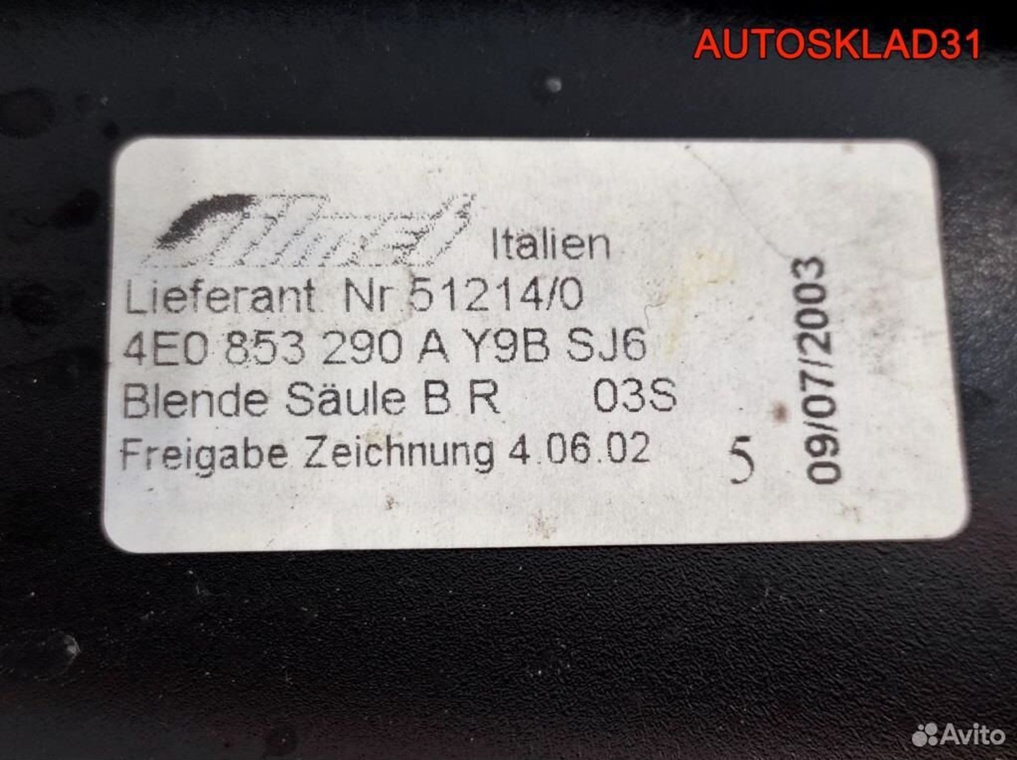 Накладка стойки наружная средняя Audi A8 4E0853289, 900 рублей, Дубовое