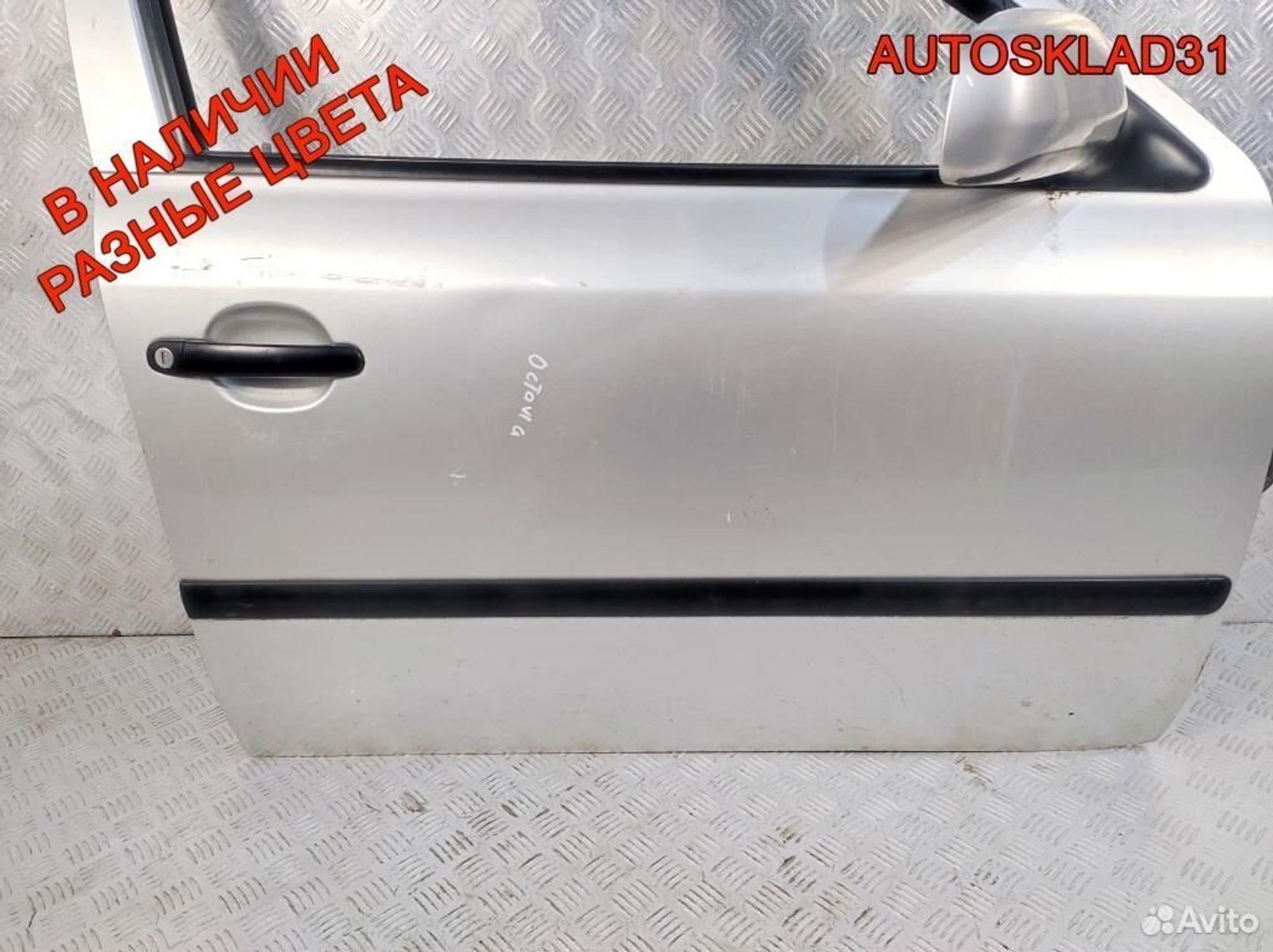 Дверь передняя правая Skoda Octavia A4 1U4831056, 8100 рублей, Дубовое