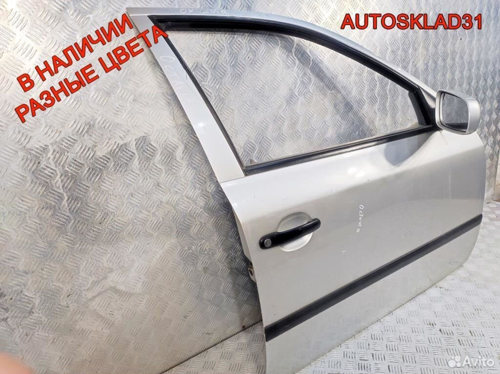 Дверь передняя правая Skoda Octavia A4 1U4831056, 8100 рублей, Дубовое