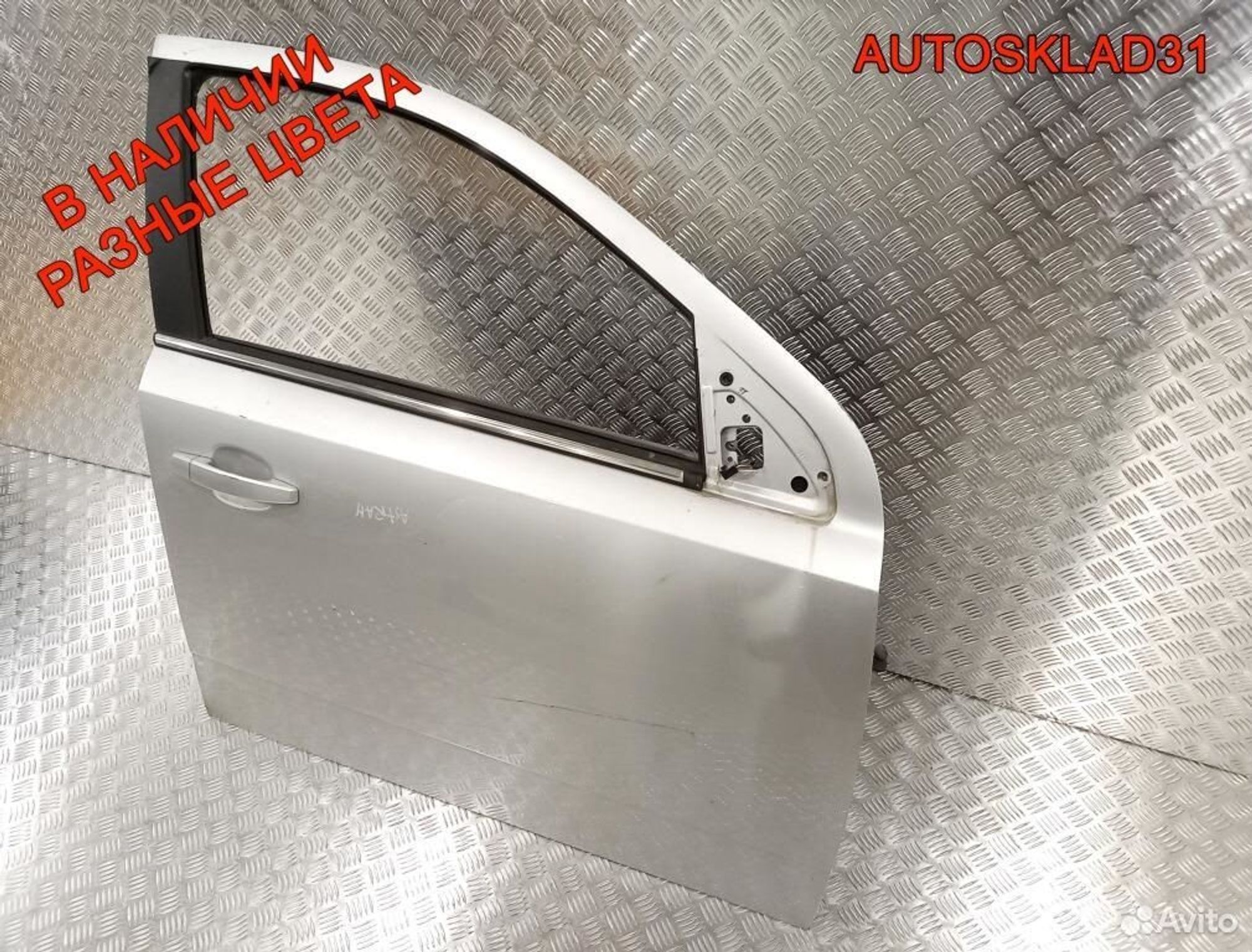 Дверь передняя правая Голая Opel Astra H 124086, 9900 рублей, Дубовое