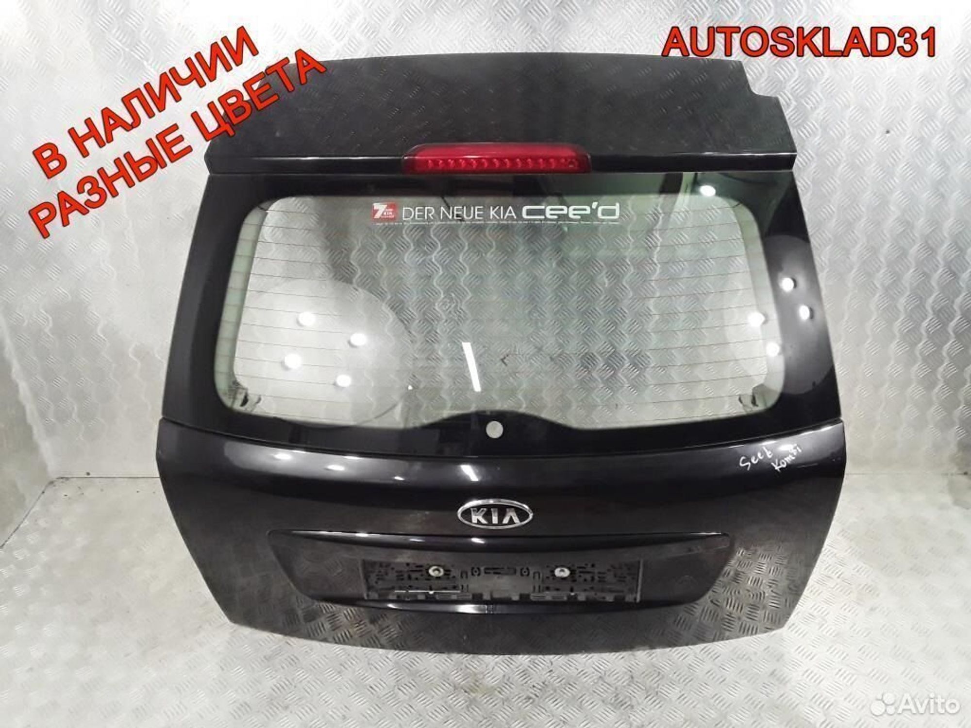 Дверь багажника Kia Ceed 737001H500 Универсал, 65000 рублей, Дубовое