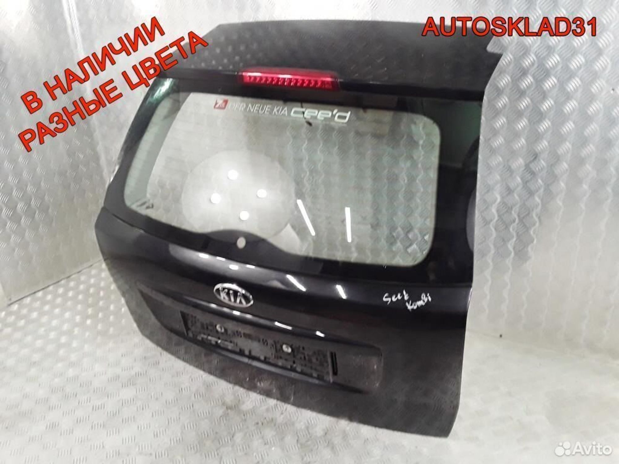 Дверь багажника Kia Ceed 737001H500 Универсал, 65000 рублей, Дубовое