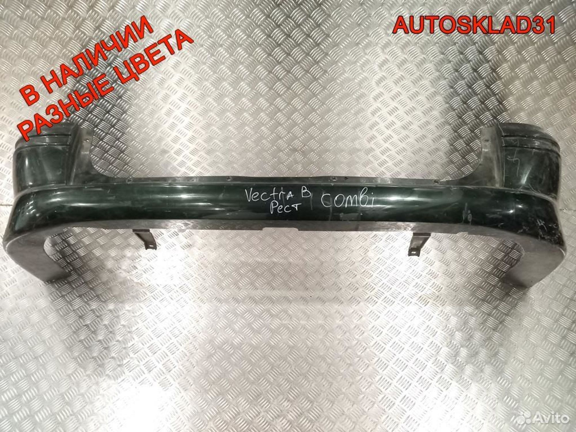 Бампер задний Opel Vectra B 1404146 Combi Рест, 3200 рублей, Дубовое