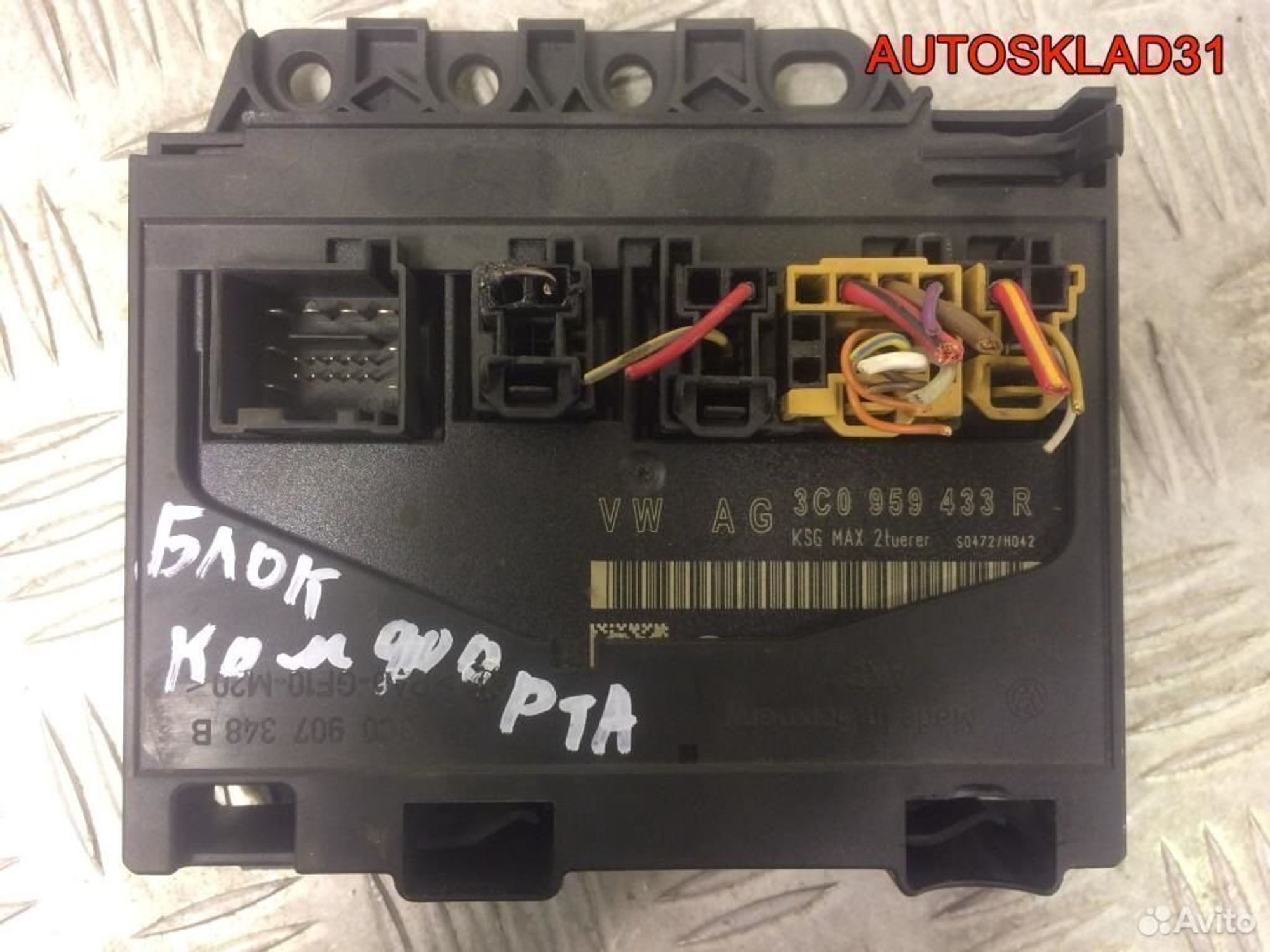 Блок комфорта Volkswagen Passat B6 3C0959433R, 2100 рублей, Дубовое