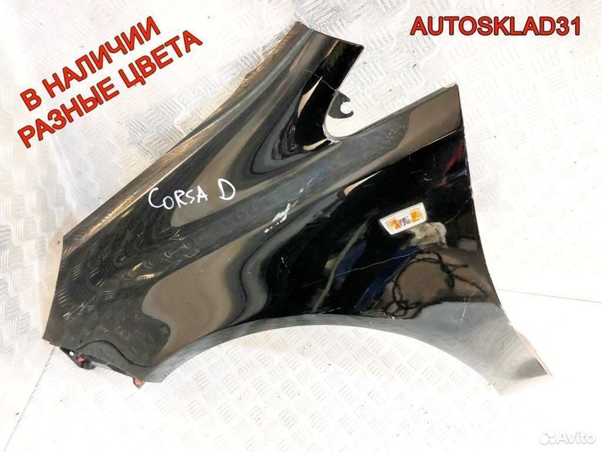 Крыло переднее левое Opel Corsa D 93189645, 6200 рублей, Дубовое