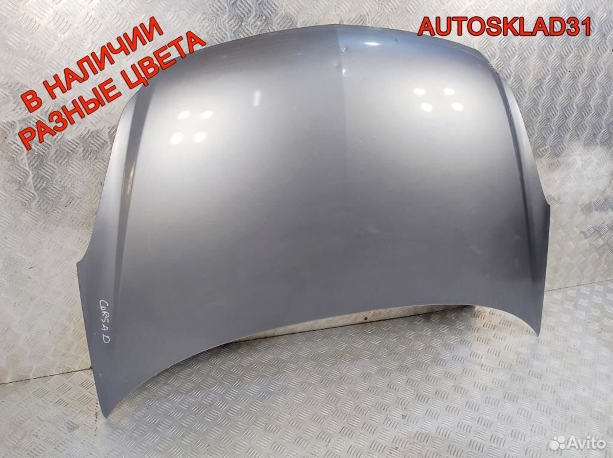 Капот Opel Corsa D 93189647, 15400 рублей, Дубовое