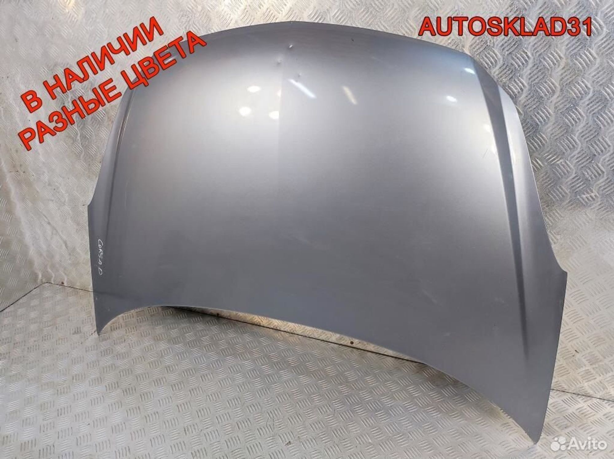 Капот Opel Corsa D 93189647, 15400 рублей, Дубовое