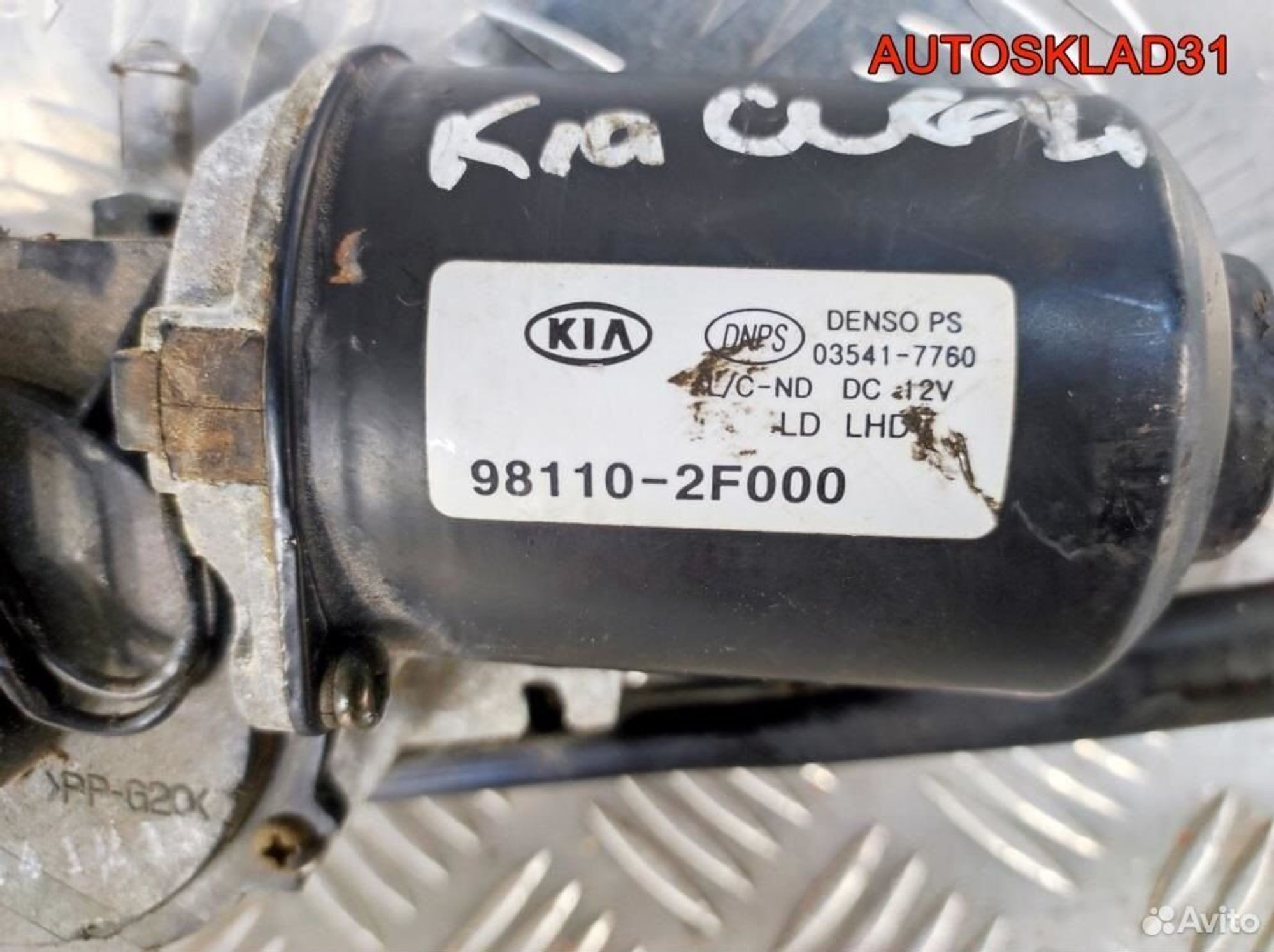 Трапеция стеклоочистителей Kia Cerato 981002F000, 3200 рублей, Дубовое