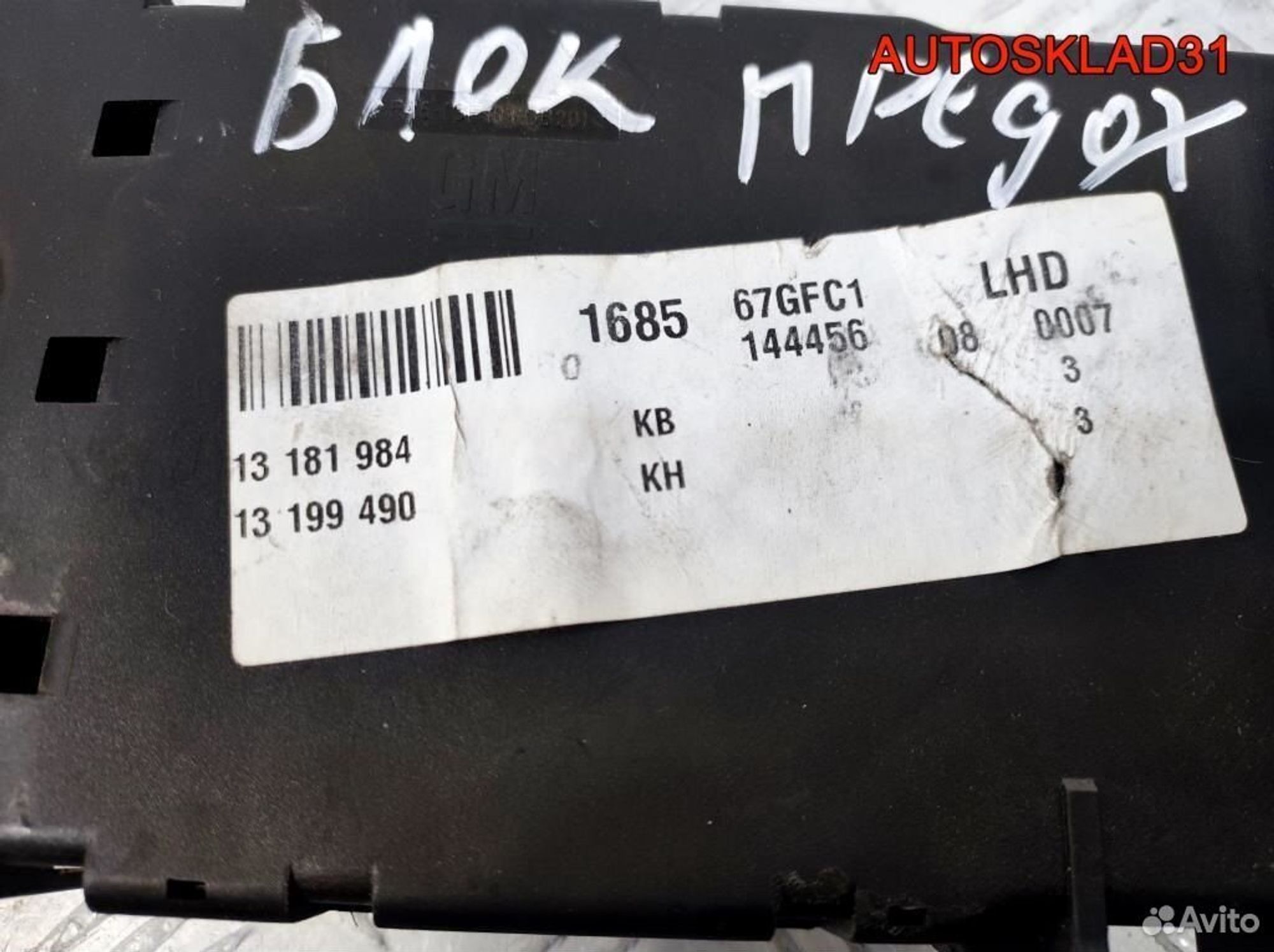 Блок предохранителей Opel Signum 13199490, 2100 рублей, Дубовое