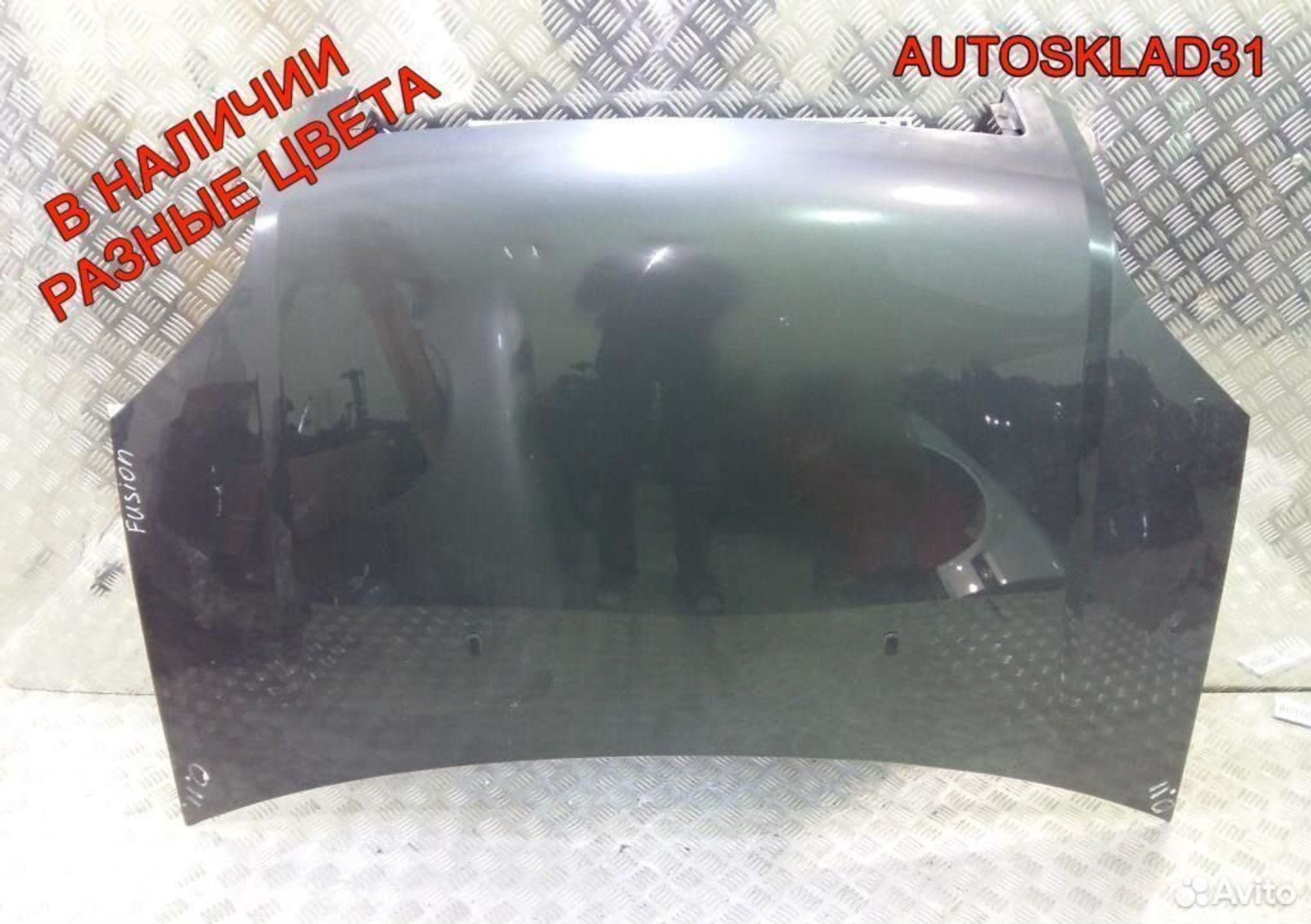 Капот Ford Fusion 1532551, 20300 рублей, Дубовое