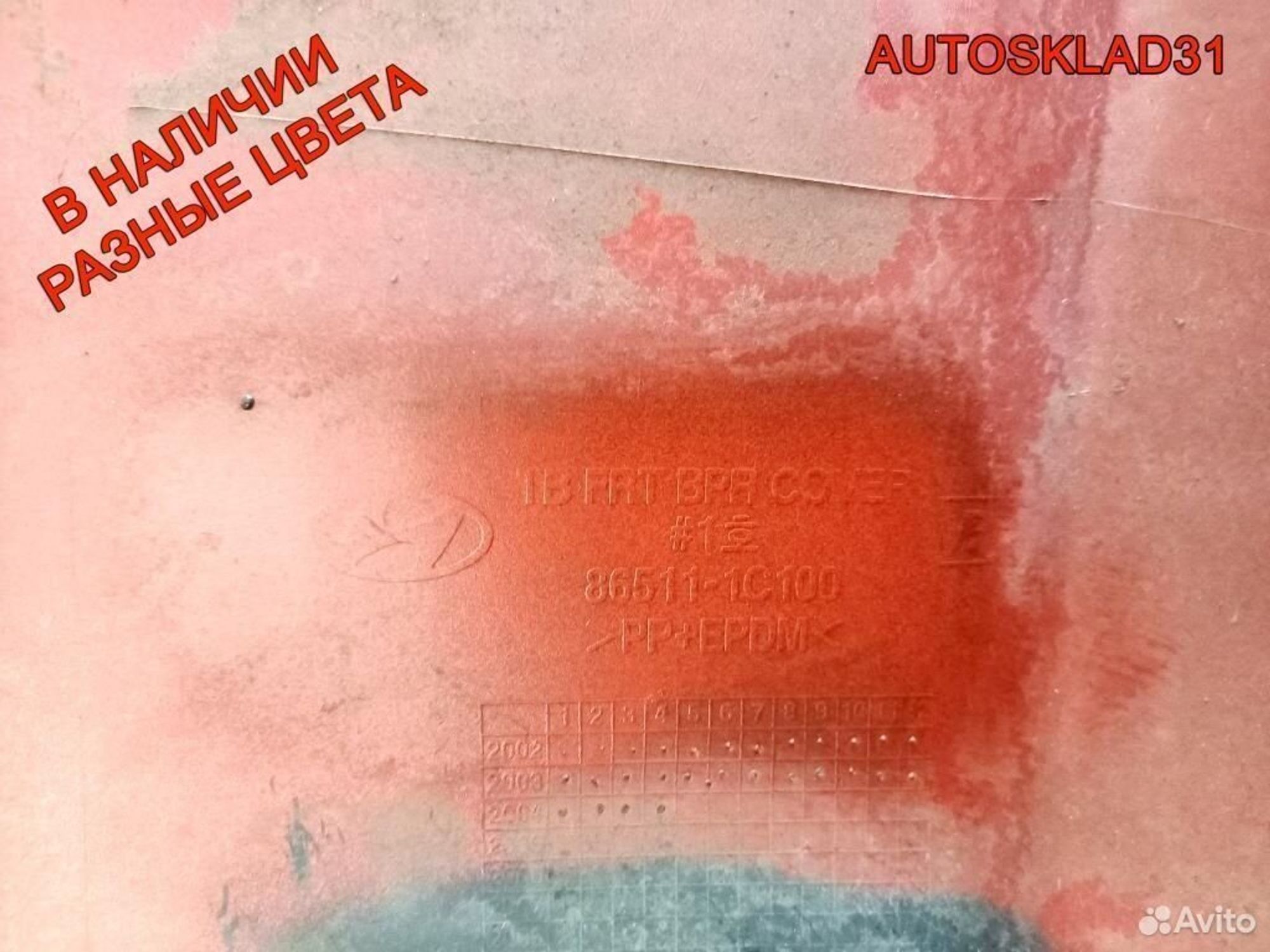 Бампер передний Hyundai Getz 2002-2005 865111C100, 11700 рублей, Дубовое