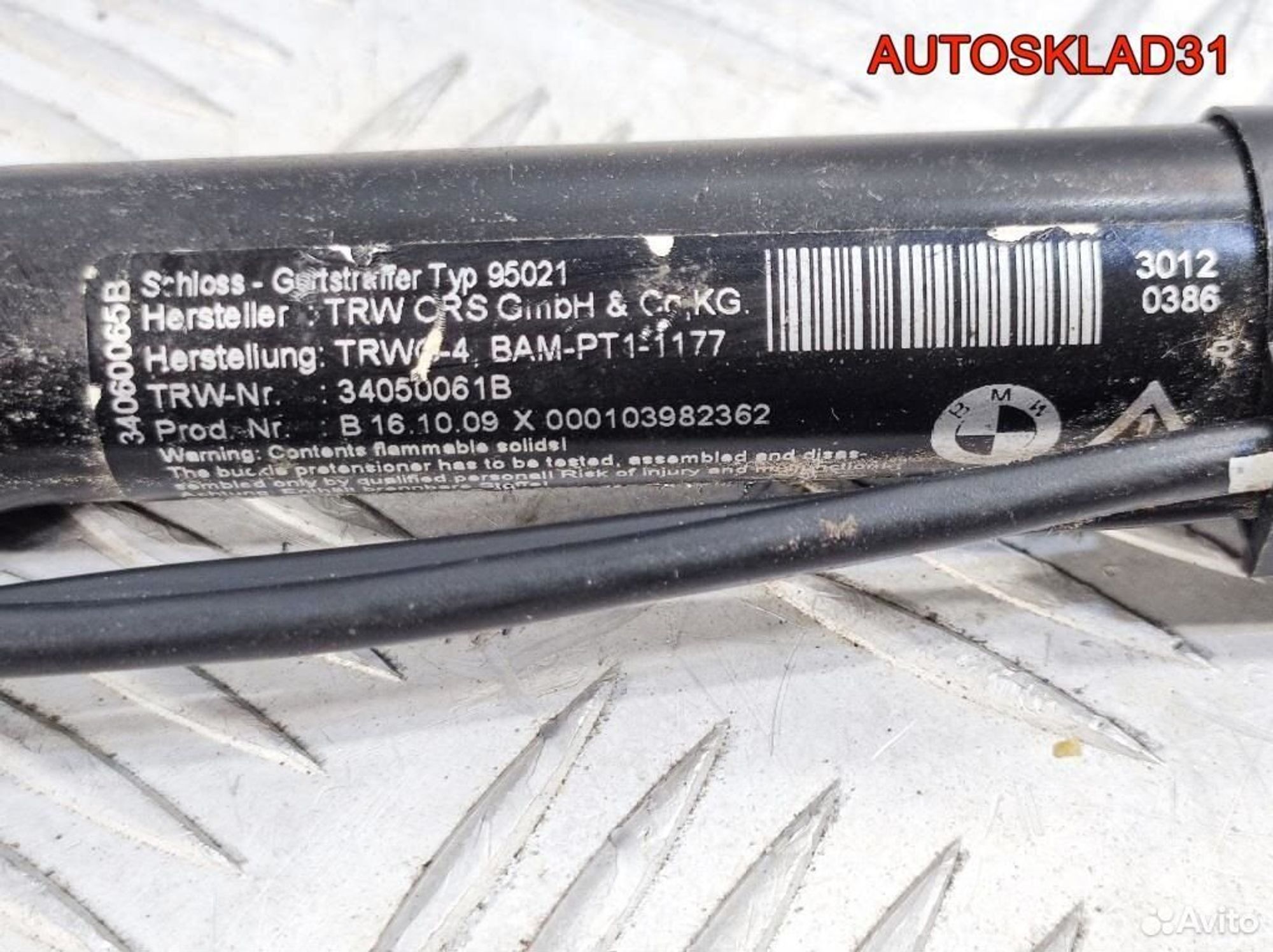 Ответная часть ремня передняя правая BMW E90, 2600 рублей, Дубовое