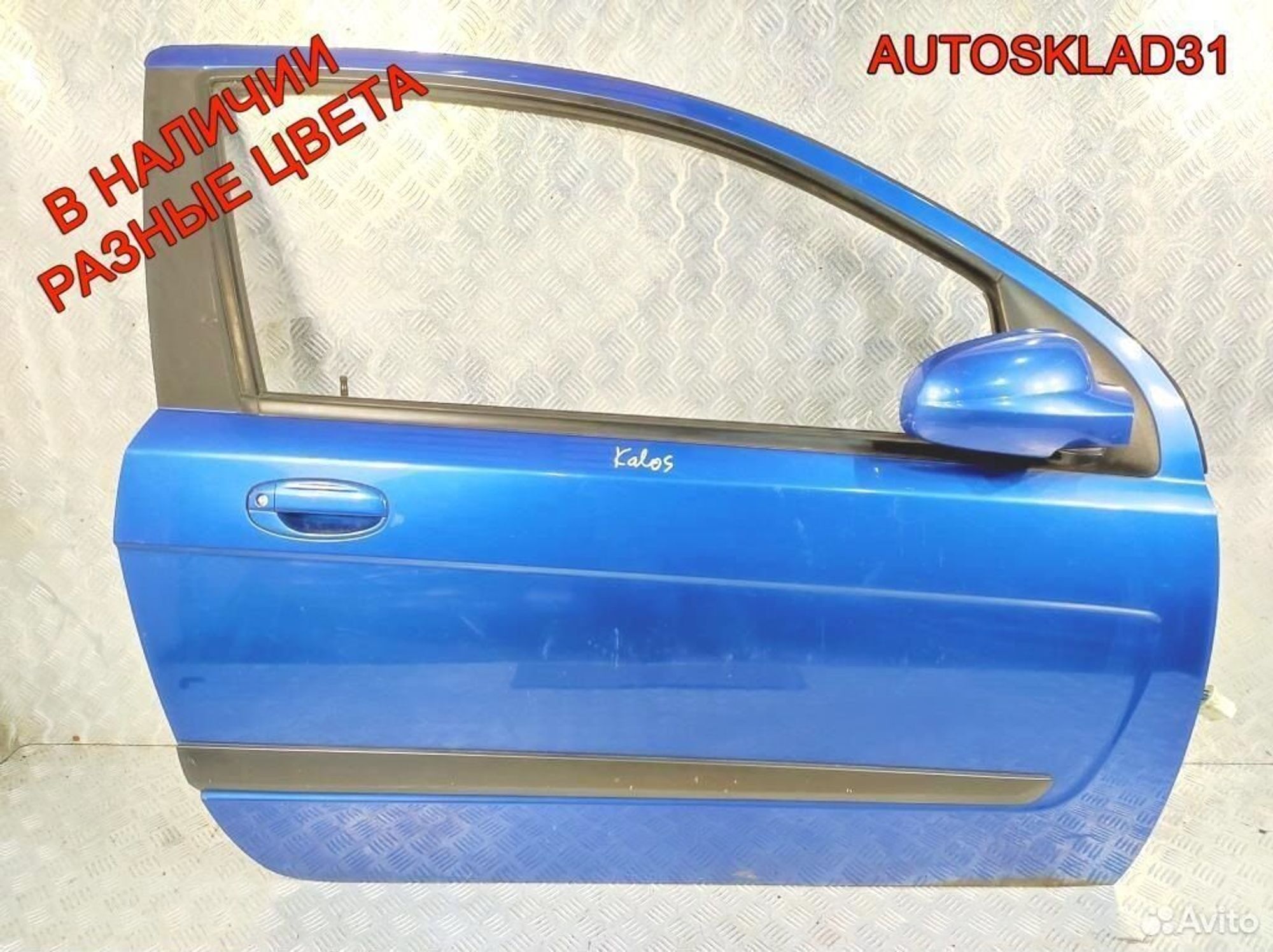 Дверь передняя правая Chevrolet Aveo T250 96897364, 15300 рублей, Дубовое