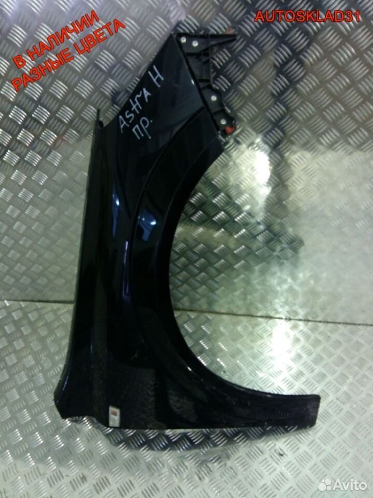 Крыло передние Opel Astra H 93178666, 7200 рублей, Дубовое