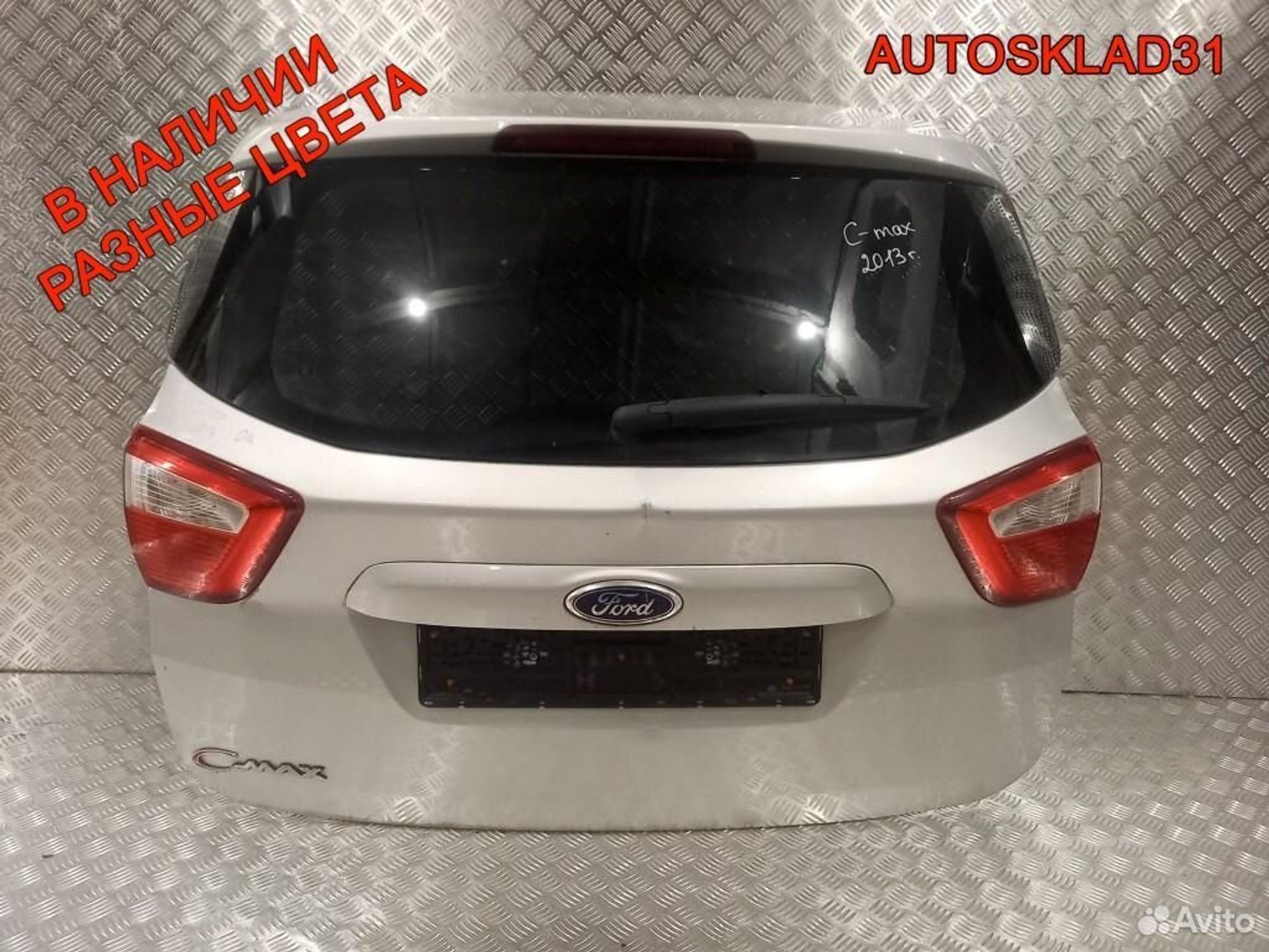 Дверь багажника со стеклом Ford C-MAX 2 2013 год, 28400 рублей, Дубовое