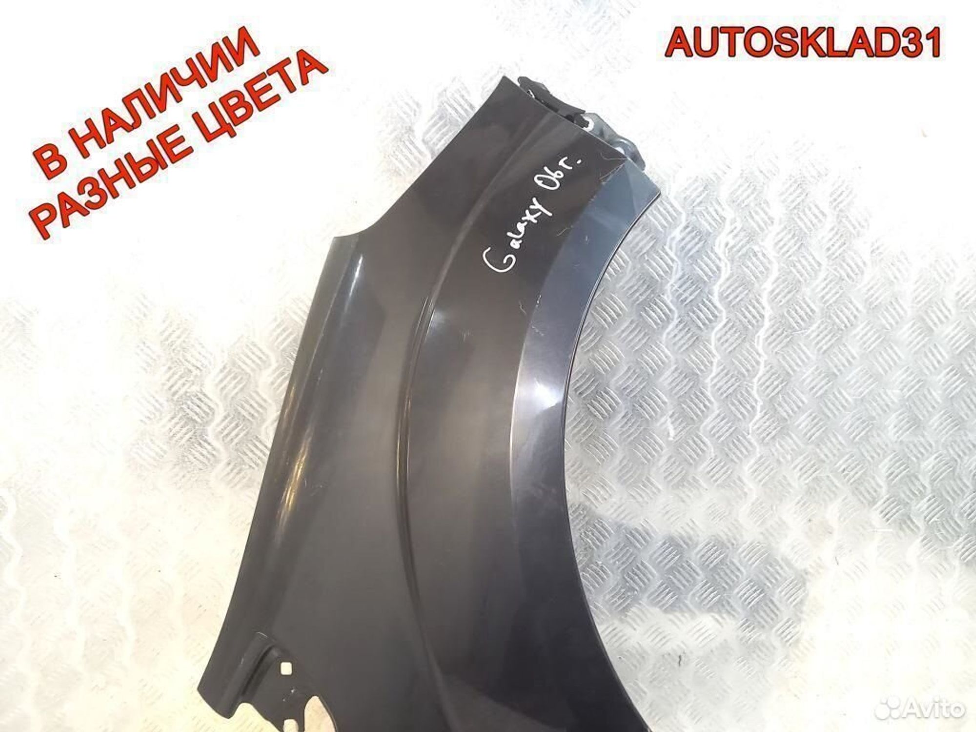 Крыло переднее правое Ford Galaxy 1713216, 6200 рублей, Дубовое