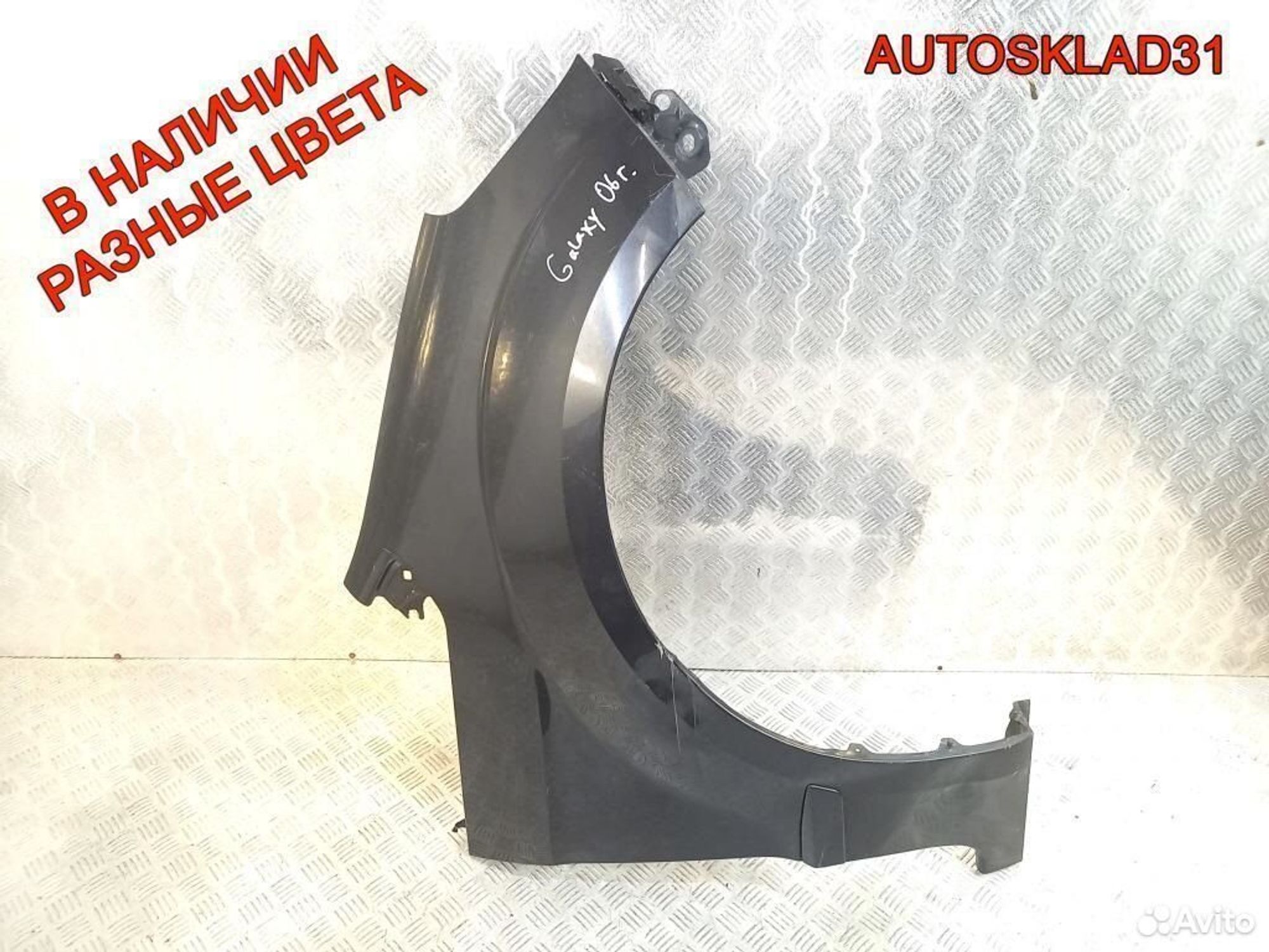 Крыло переднее правое Ford Galaxy 1713216, 6200 рублей, Дубовое