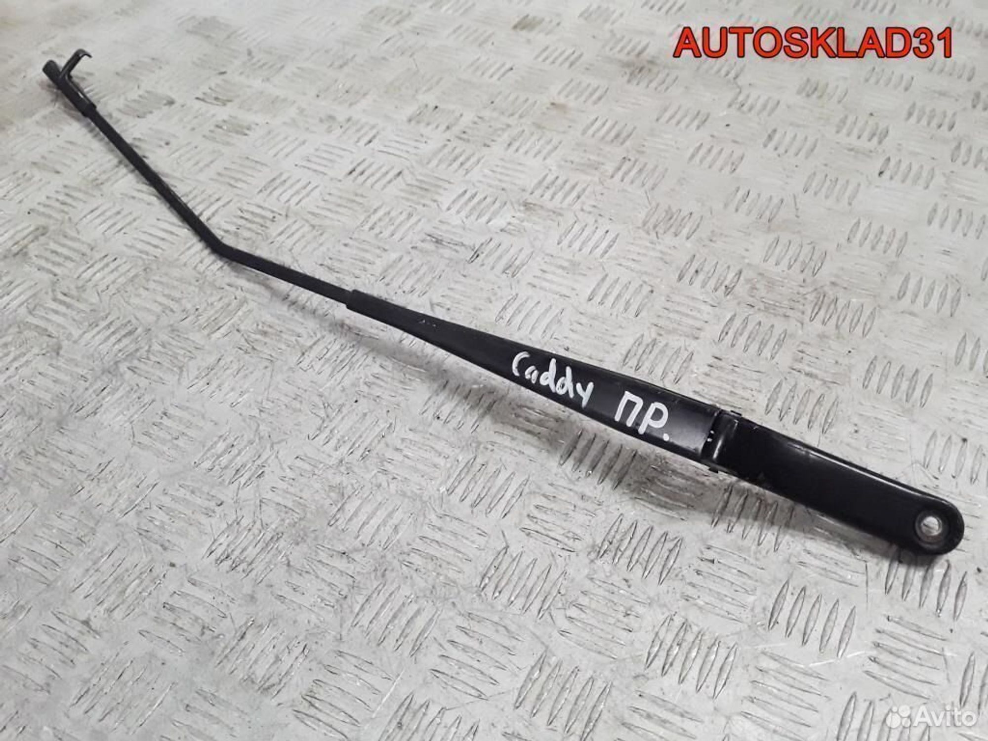 Поводок стеклоочистителя правый VW Caddy 2K1955410, 1200 рублей, Дубовое