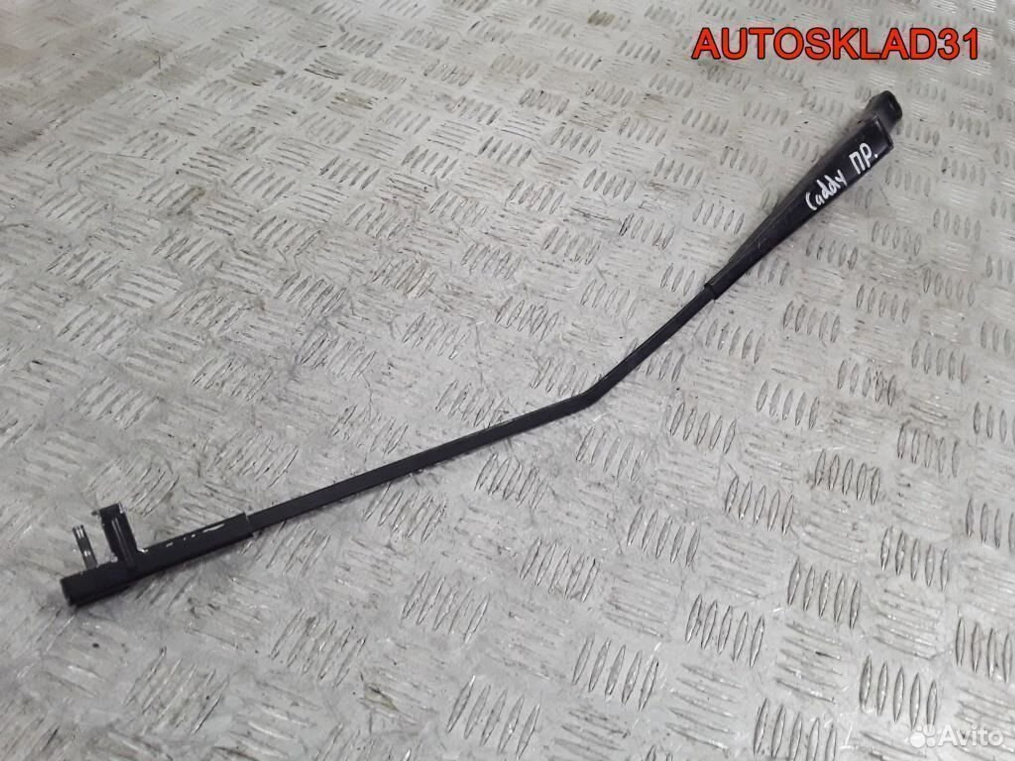 Поводок стеклоочистителя правый VW Caddy 2K1955410, 1200 рублей, Дубовое