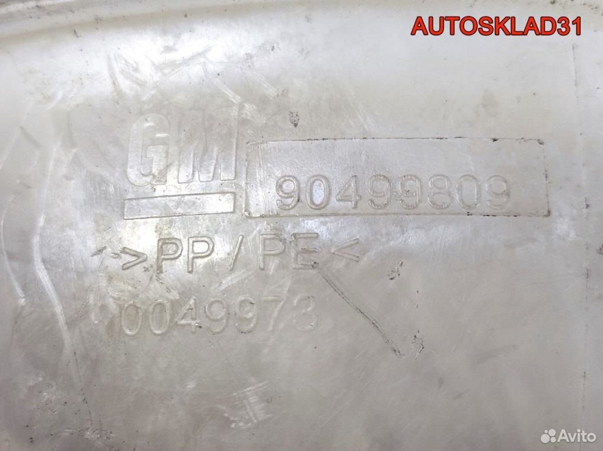 Бачок расширительный Opel Vectra B X20DTH 90499809, 1700 рублей, Дубовое