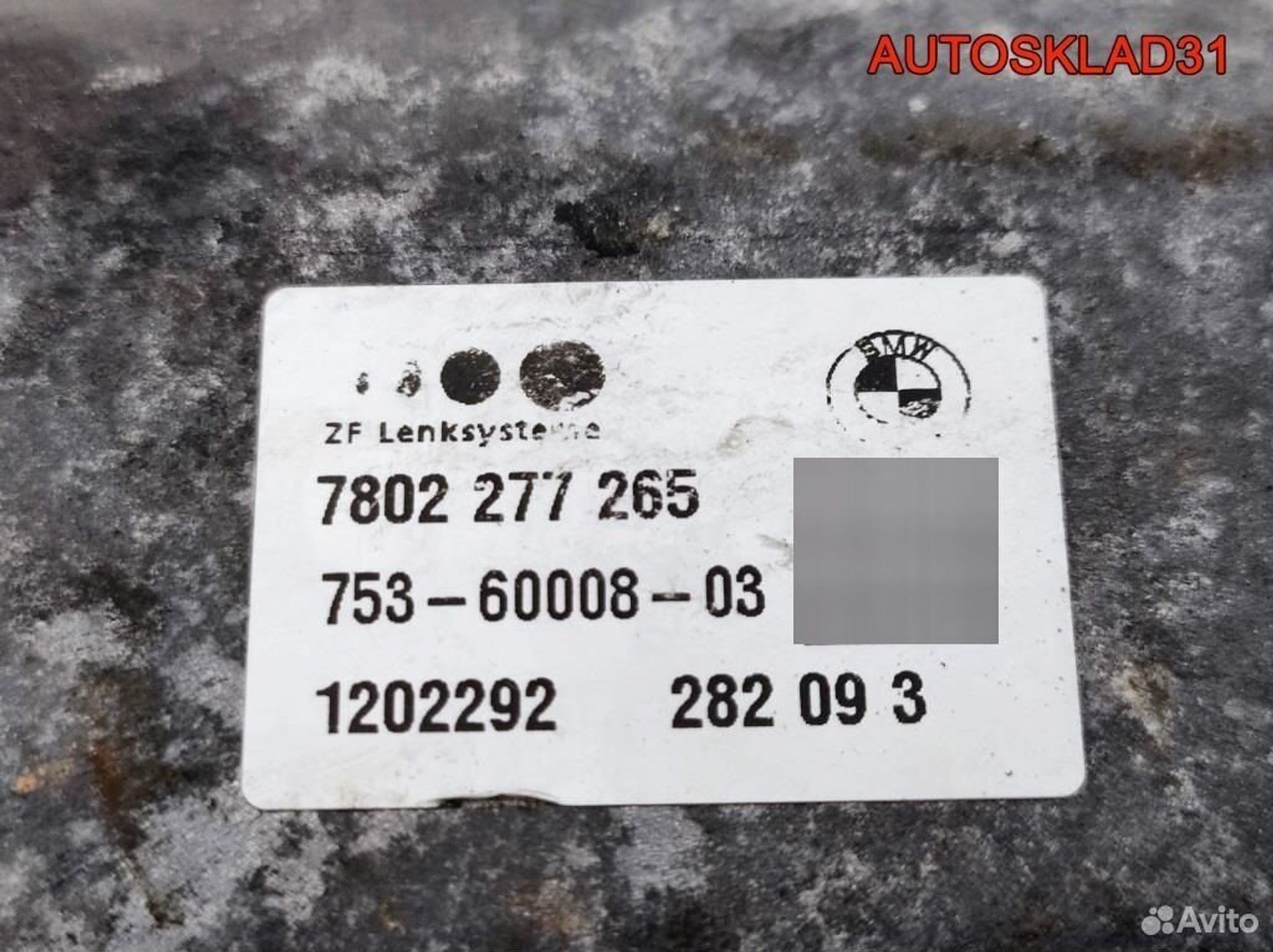 Рейка рулевая BMW E90/E91 7806974258 Рестайлинг, 45000 рублей, Дубовое