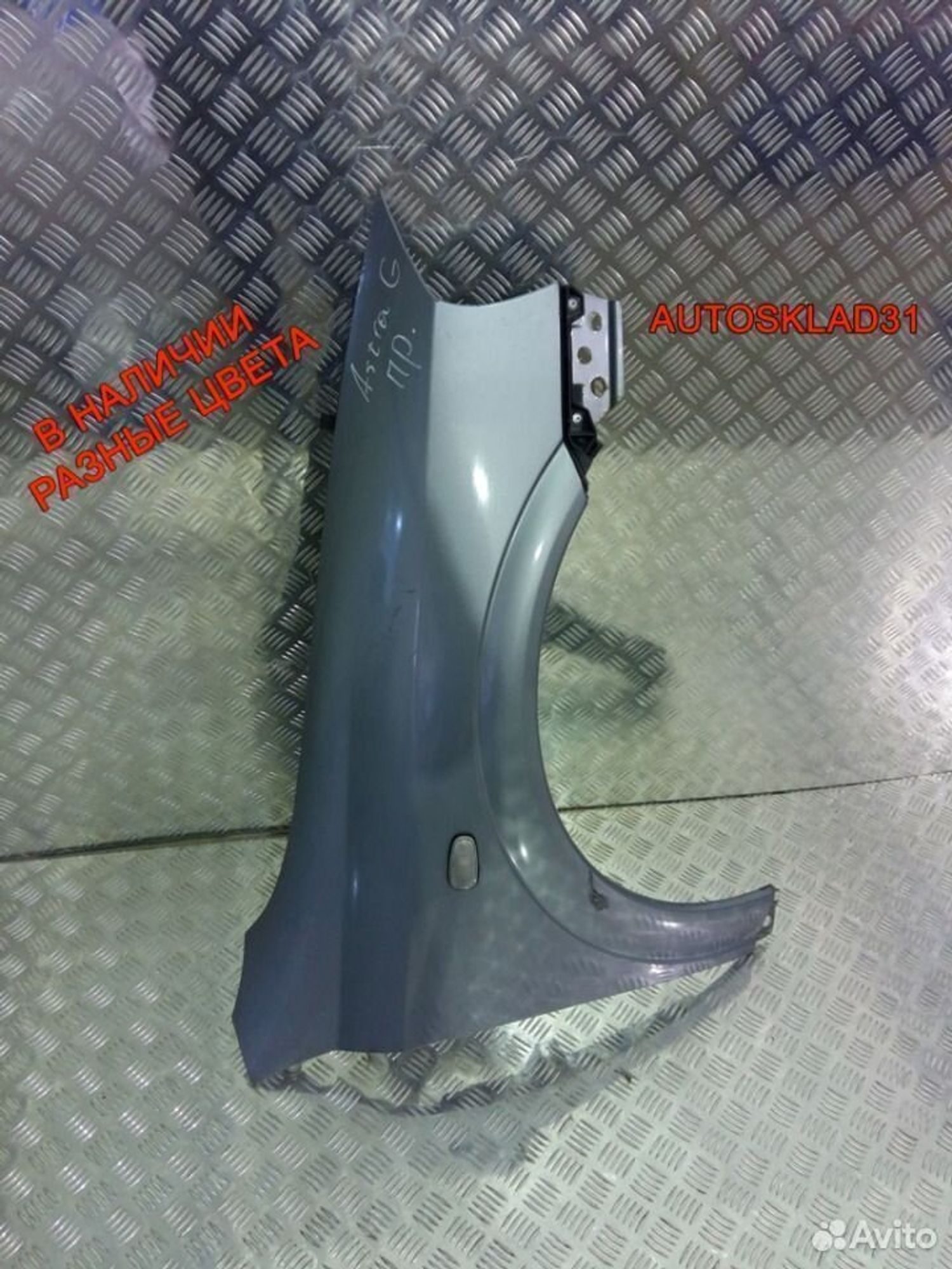 Крылья передние Opel Astra G 6101303, 4600 рублей, Дубовое