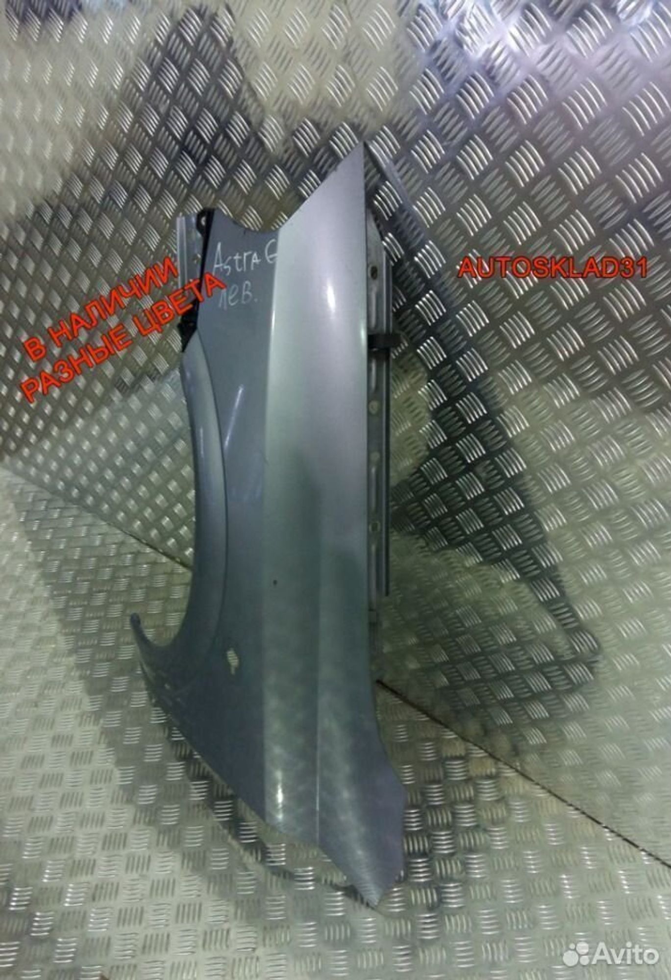 Крылья передние Opel Astra G 6101303, 4600 рублей, Дубовое