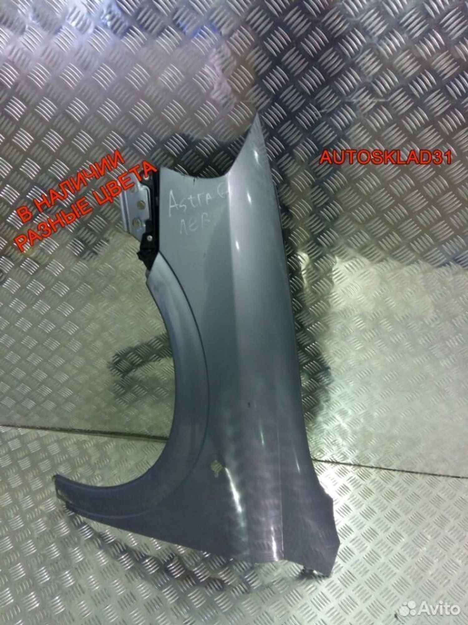 Крылья передние Opel Astra G 6101303, 4600 рублей, Дубовое
