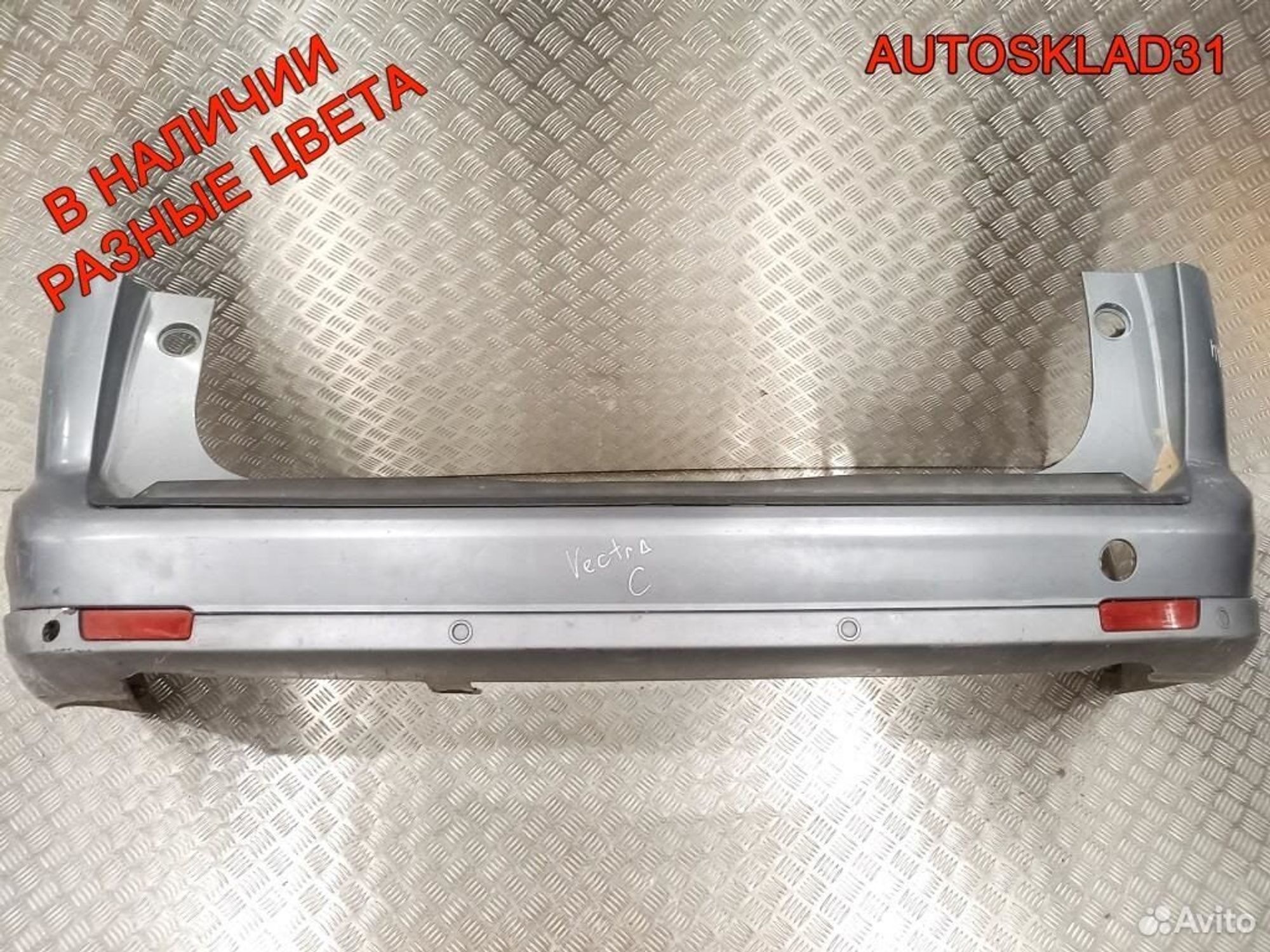 Бампер задний Opel Vectra C 1404173 Универсал, 4100 рублей, Дубовое