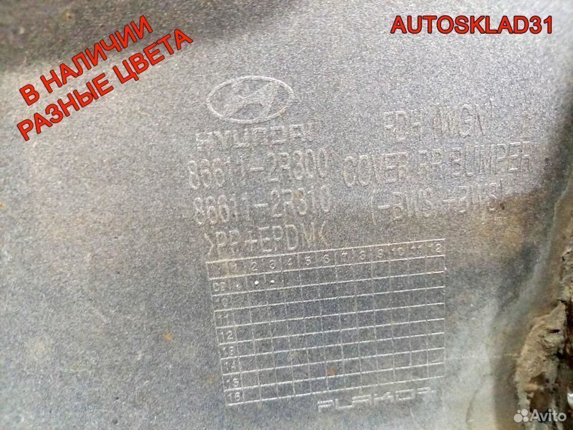 Бампер задний Hyundai i30 866112R300 Универсал, 4500 рублей, Дубовое