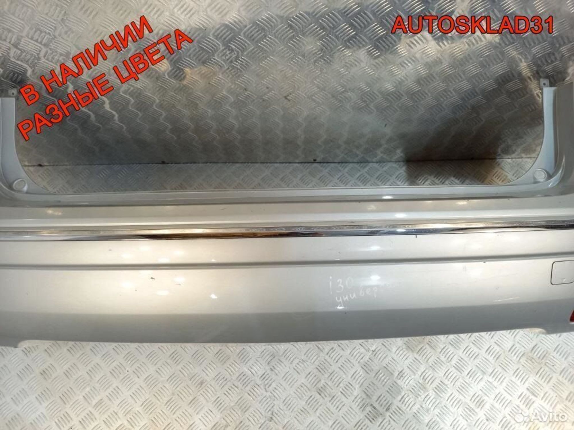 Бампер задний Hyundai i30 866112R300 Универсал, 4500 рублей, Дубовое