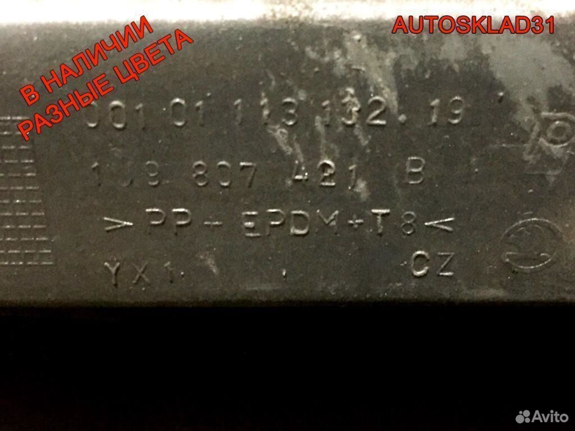 Бампер задний Skoda Octavia A4 1U9807421B, 4500 рублей, Дубовое