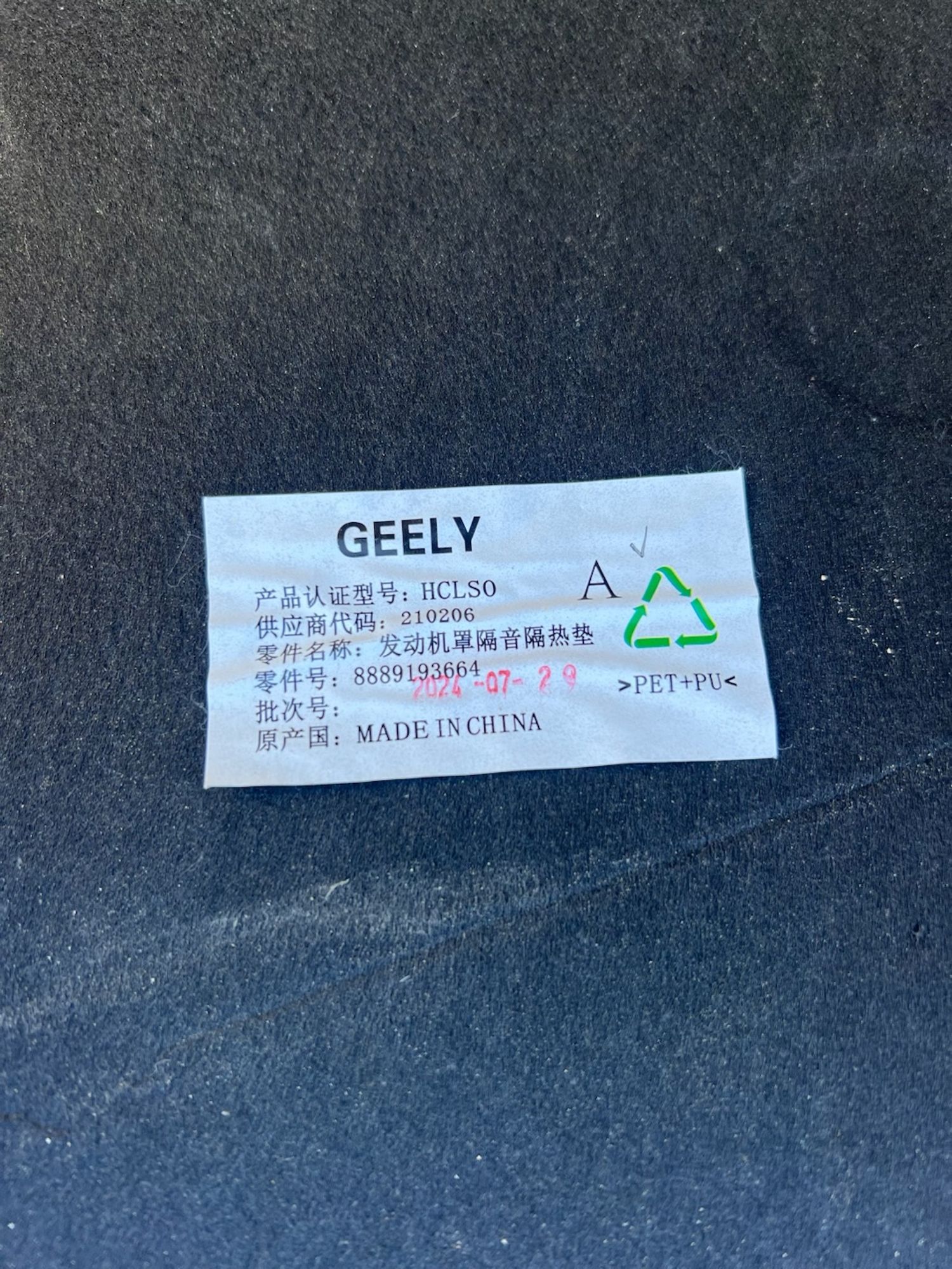 Шумоизоляция капота Geely Monjaro, 1700 рублей, Челябинск