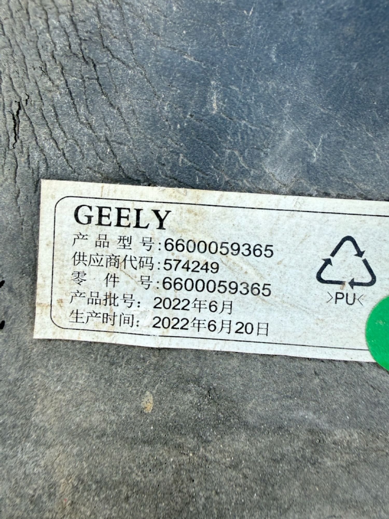 Пыльник крыла передний левый Geely Atlas Pro 2021, 1500 рублей, Челябинск