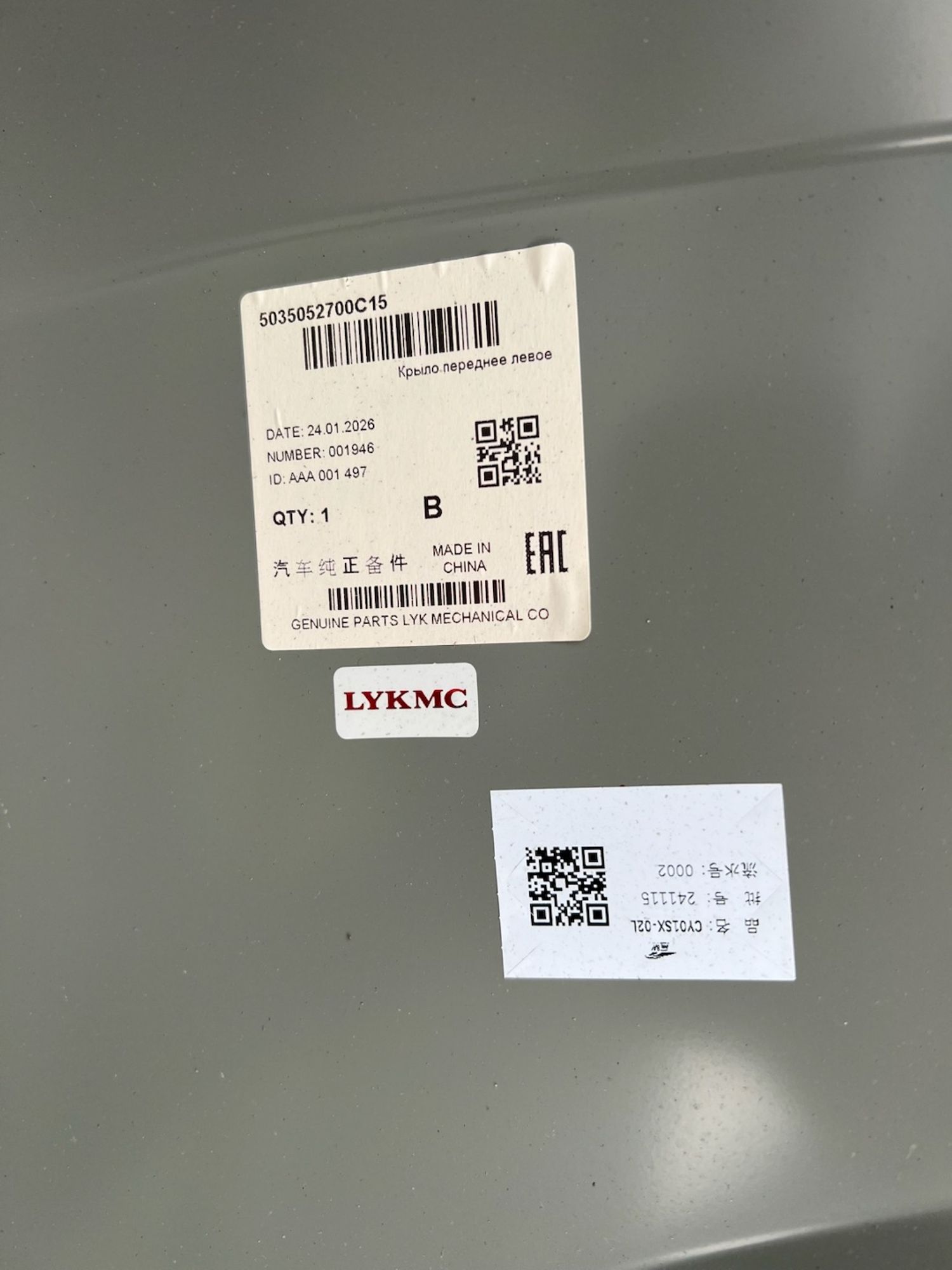 Крыло переднее левое Geely Coolray / Belgee X50 ., 5000 рублей, Челябинск