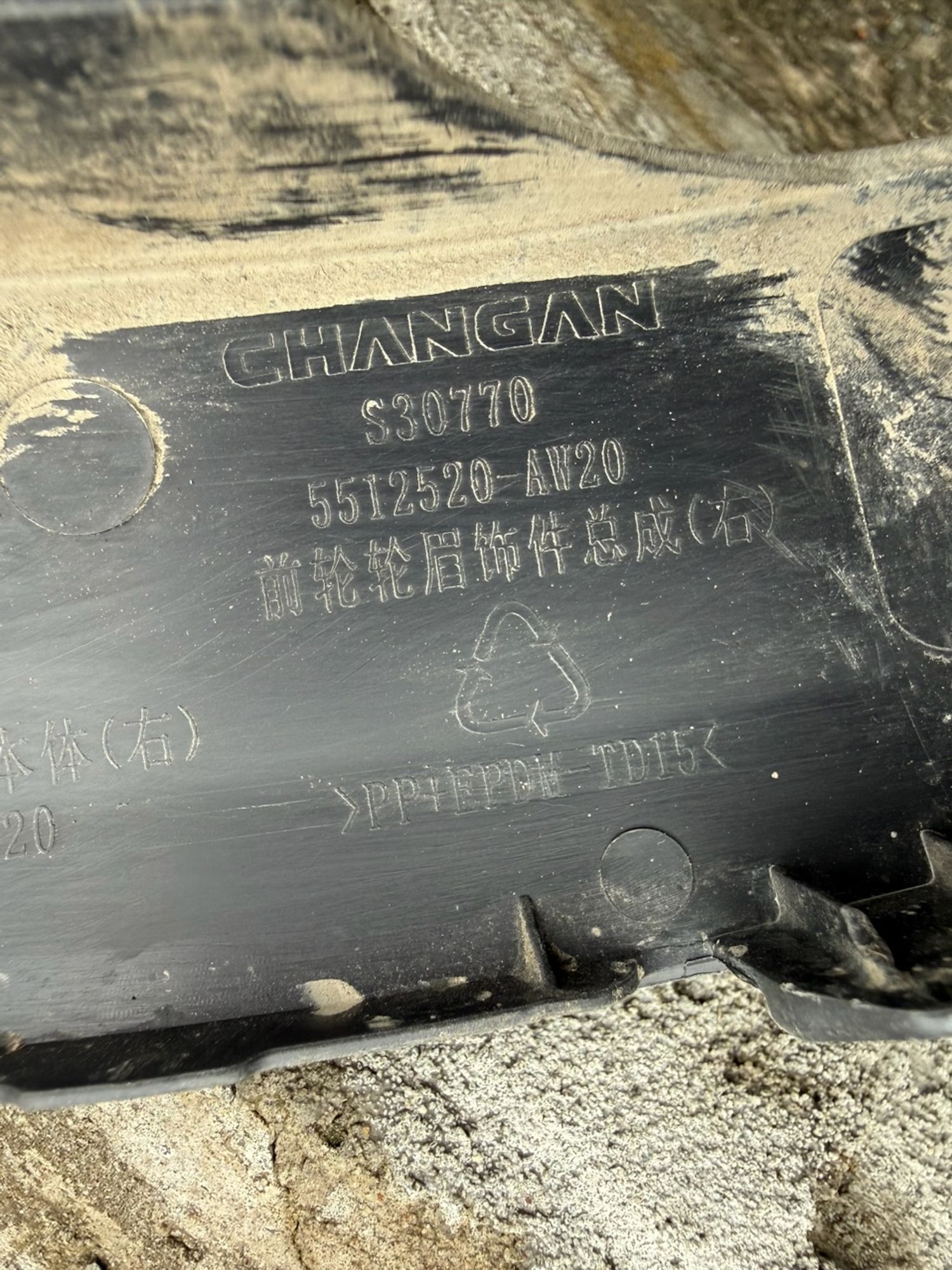 Накладка крыла переднего правого Changan CS55 +, 1000 рублей, Челябинск