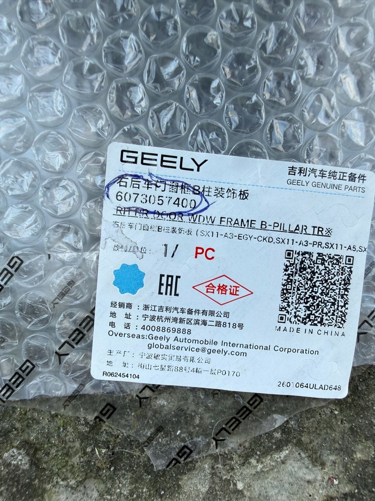 Молдинг двери задней правой Geely Coolray 2019, 1900 рублей, Челябинск