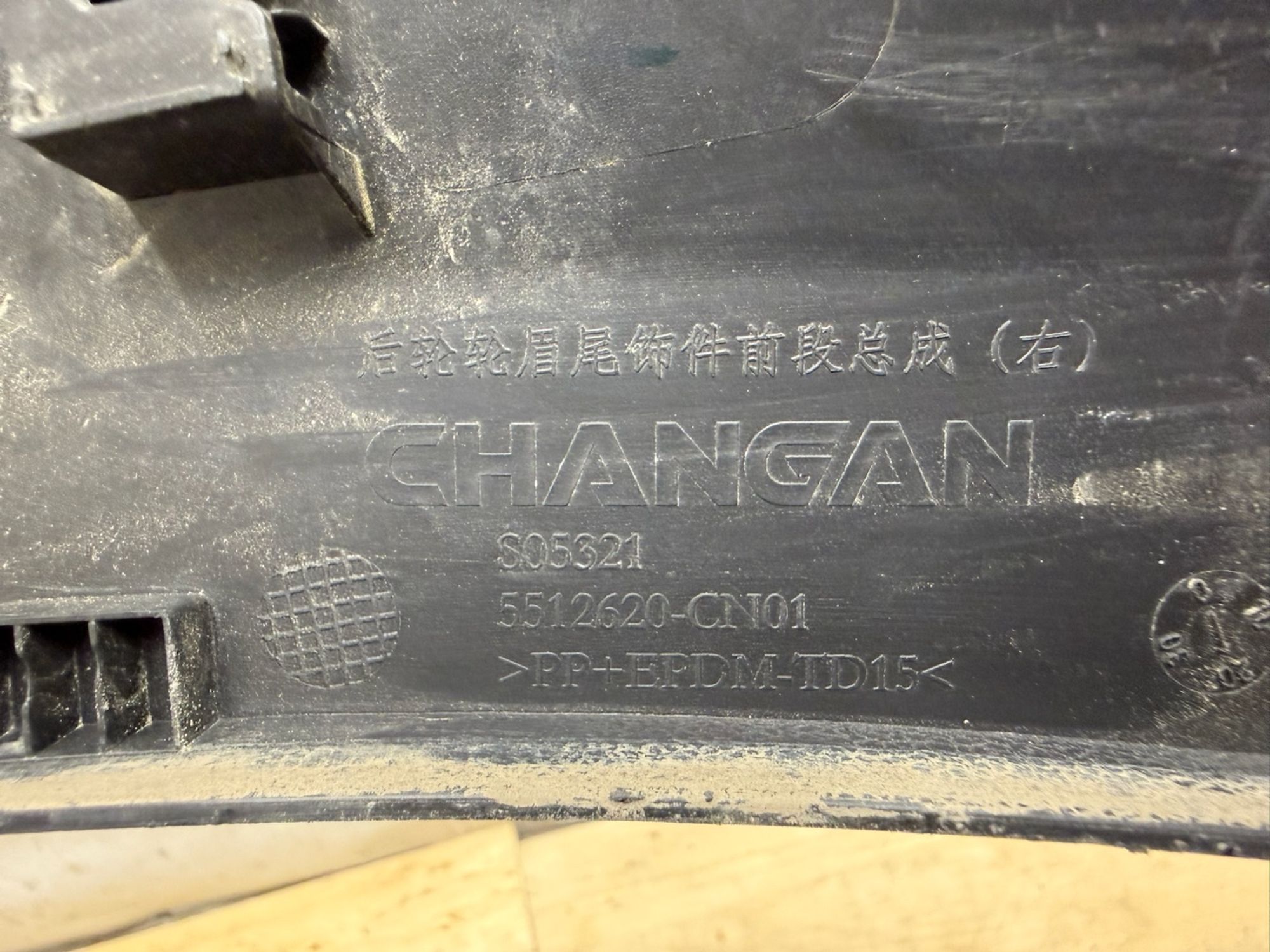 Накладка крыла задняя правая Changan UNI-T, 1000 рублей, Челябинск
