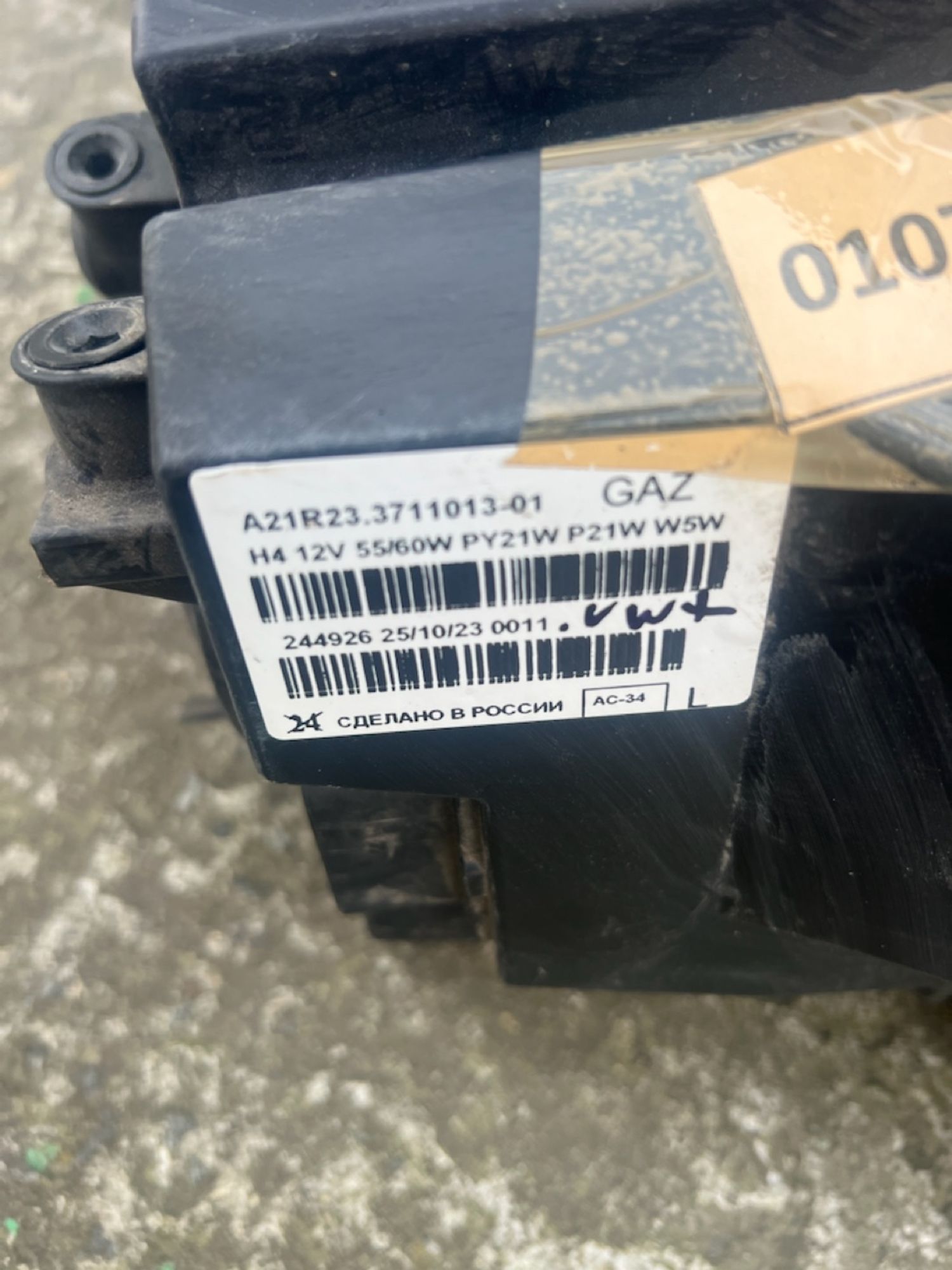 https://ycs.partsauto.market/partsauto-images/thmbs/userImages/74b999aff9da8d5a09f9ff26dc196135/part/8e90a766-50e7-4773-9d8e-528f585ff5a9_1785431076277.jpg