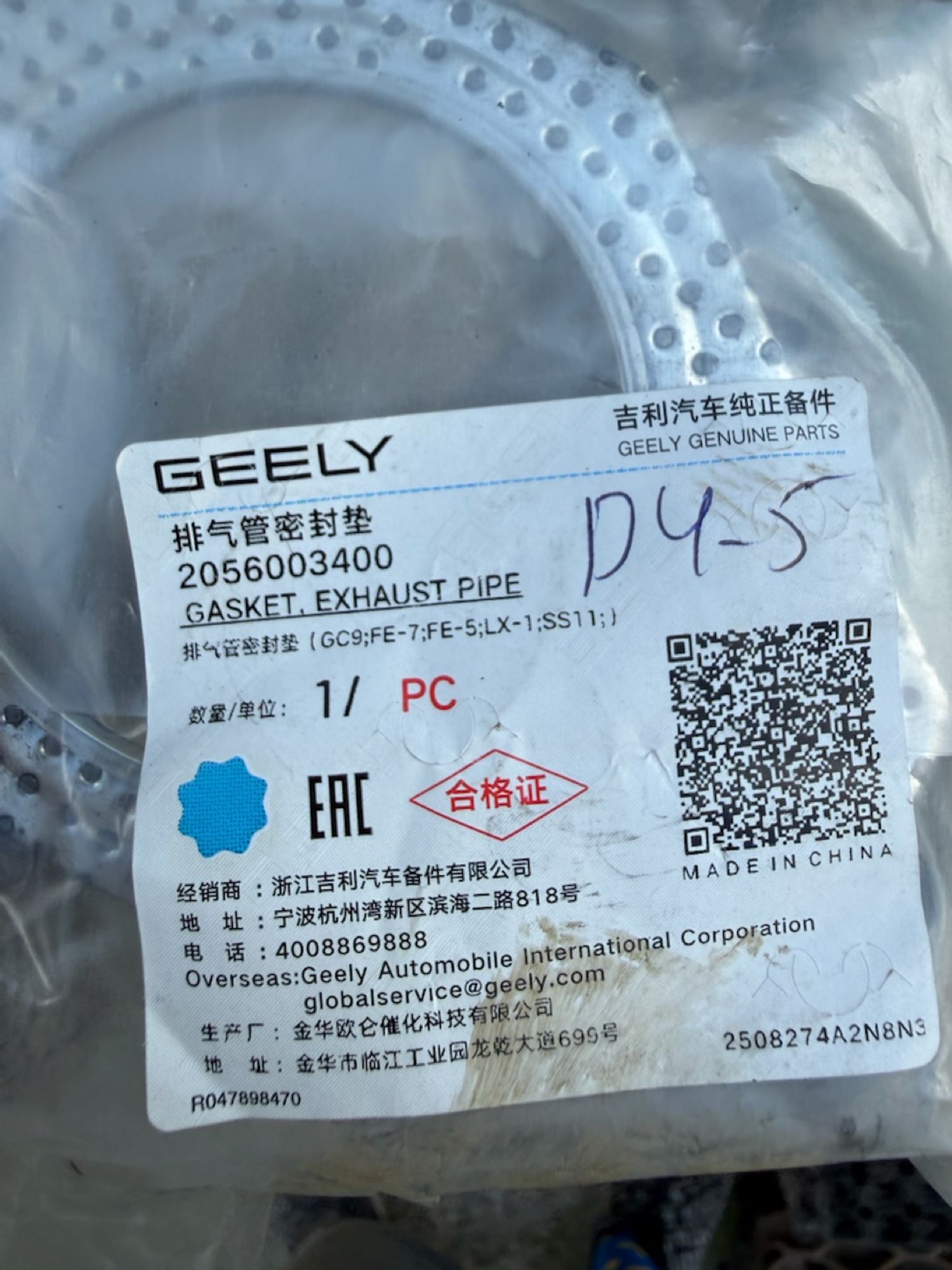 Прокладка глушителя и резонатора Geely Emgrand SS, 1000 рублей, Челябинск