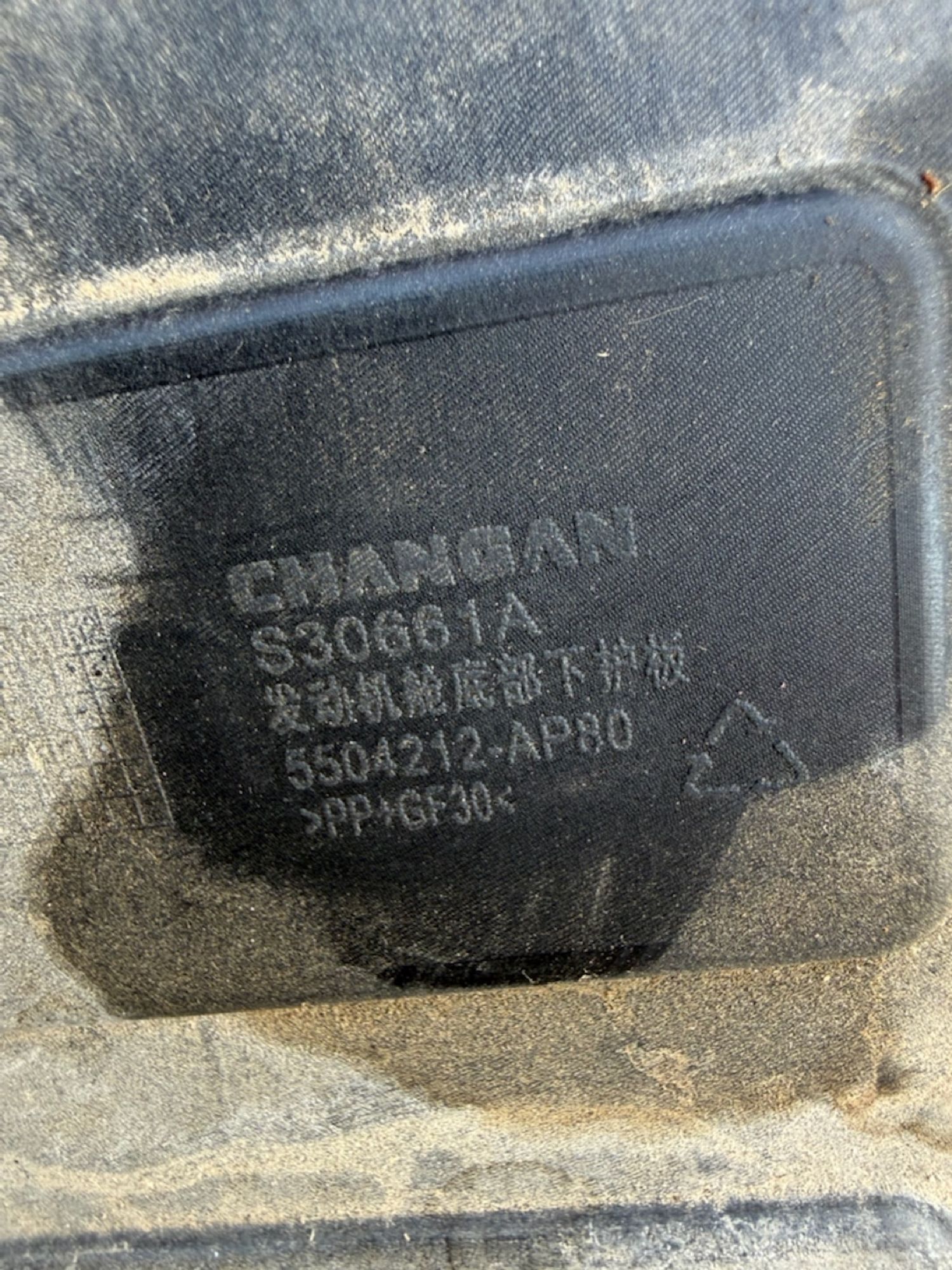 Защита двигателя Changan UNI-K, 1200 рублей, Челябинск