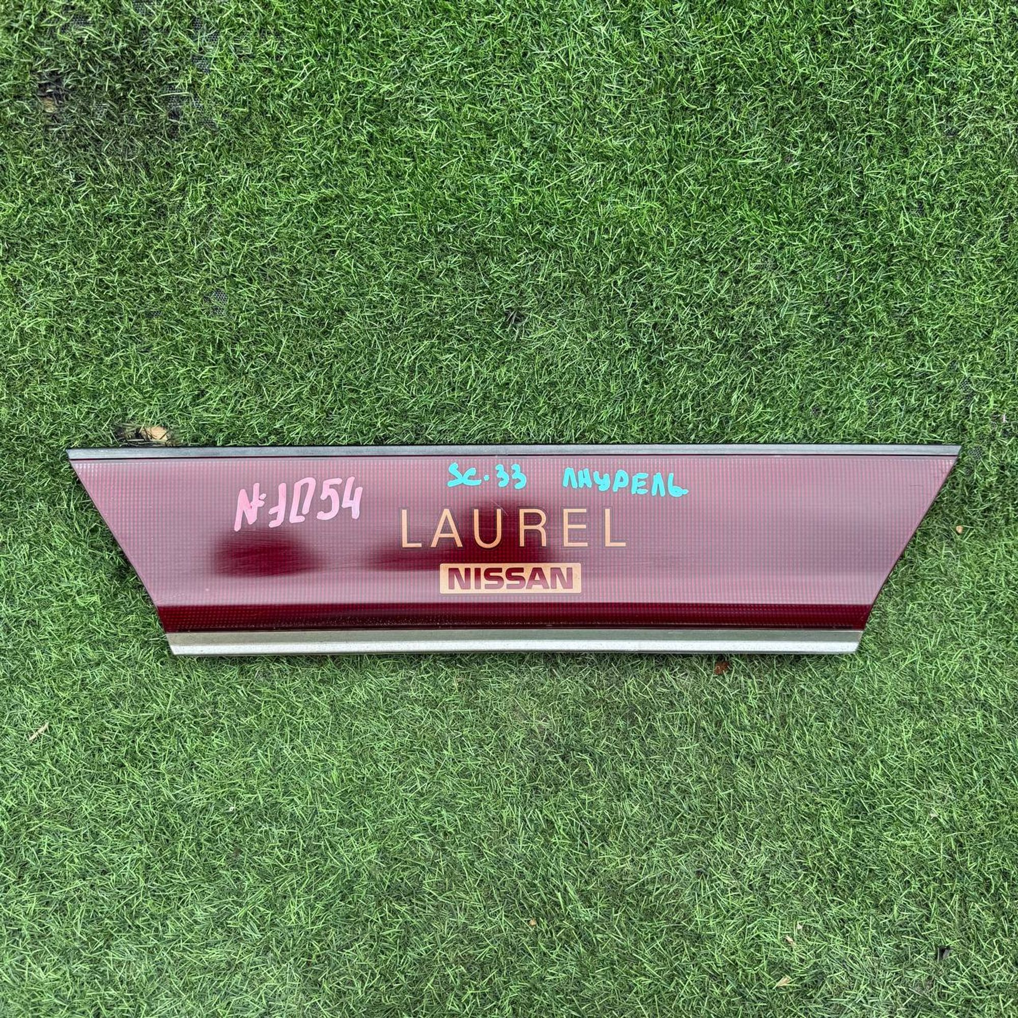 1054 Вставка между фонарей Nissan Laurel SC33, 3500 рублей, Невинномысск