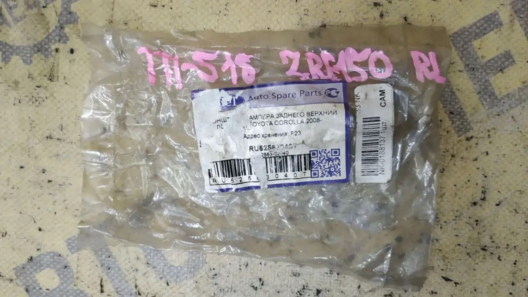 https://ycs.partsauto.market/partsauto-images/thmbs/userImages/87497919e31020c6b1c735431d06908a/part/414d7a0e-4fb5-4149-b6b8-c2de78e8d880_1786605919190.jpg
