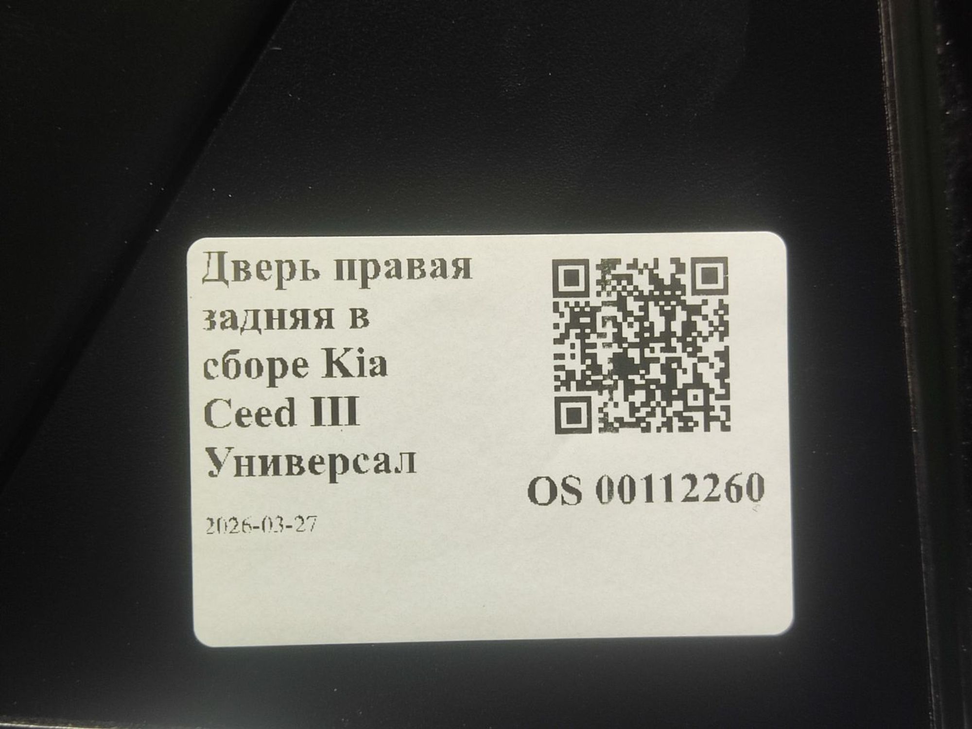 Дверь правая задняя в сборе Kia Ceed III универсал, 45000 рублей, Тамбов