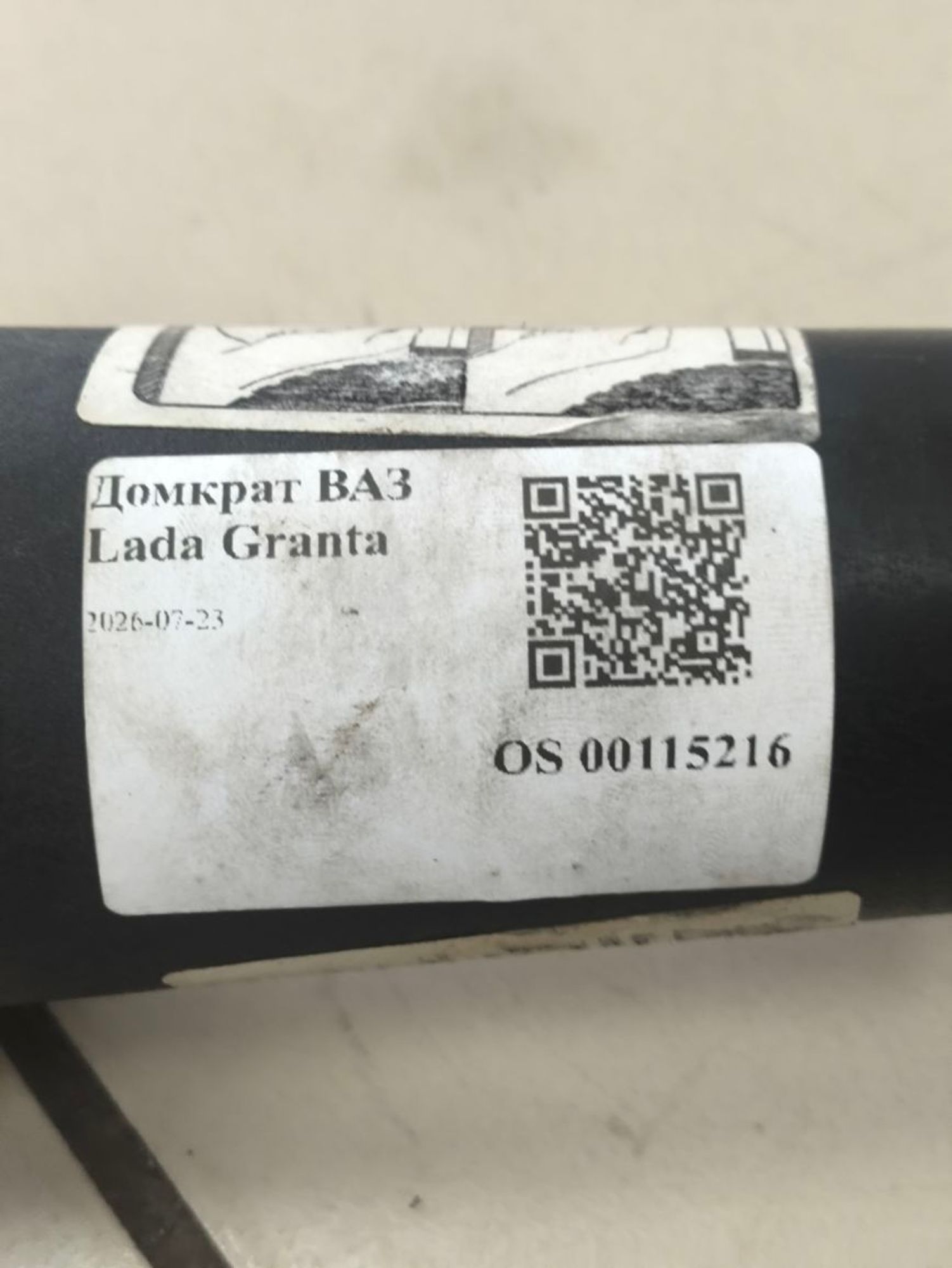 https://ycs.partsauto.market/partsauto-images/thmbs/userImages/a2d258a61cc08549ac0329b7373022c0/part/0182b24b-7005-48b3-8f8e-a389903d3028_1784807760514.jpg