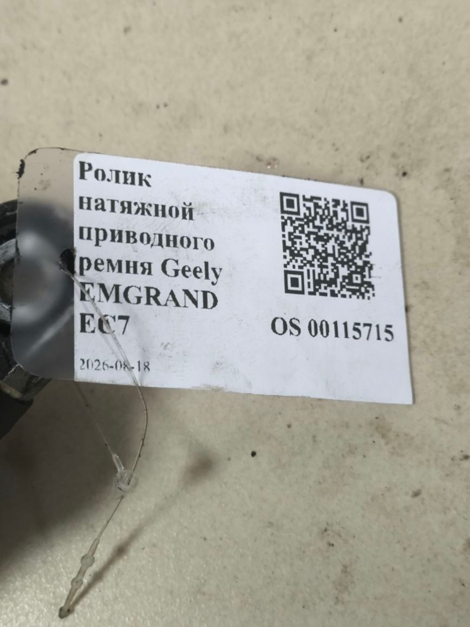 https://ycs.partsauto.market/partsauto-images/thmbs/userImages/a2d258a61cc08549ac0329b7373022c0/part/0598c923-3afc-4e61-866c-5a1f7519cefe_1787039442136.jpg