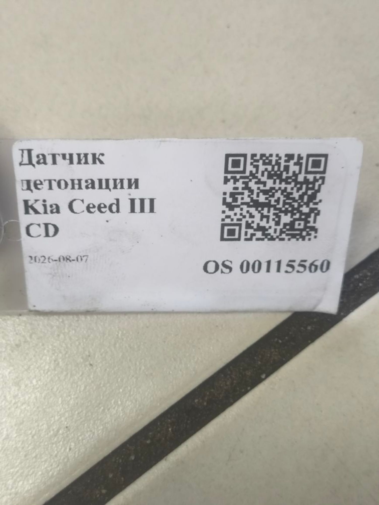 https://ycs.partsauto.market/partsauto-images/thmbs/userImages/a2d258a61cc08549ac0329b7373022c0/part/0a4d13cc-1abb-4d50-8b55-e278aea05c5e_1786100325551.jpg