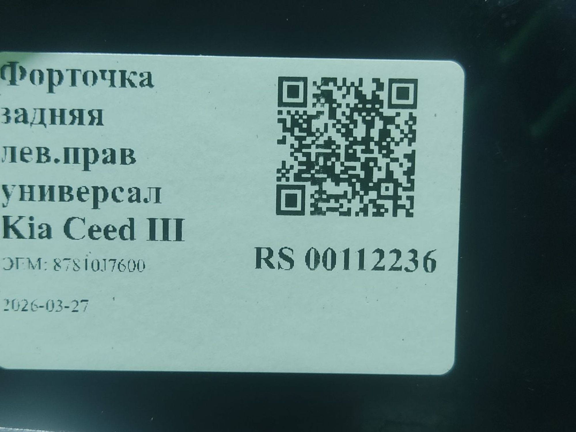 https://ycs.partsauto.market/partsauto-images/thmbs/userImages/a2d258a61cc08549ac0329b7373022c0/part/0a9abc9f-ee07-454a-86b6-4fb06ff2c171_1774617687511.jpg