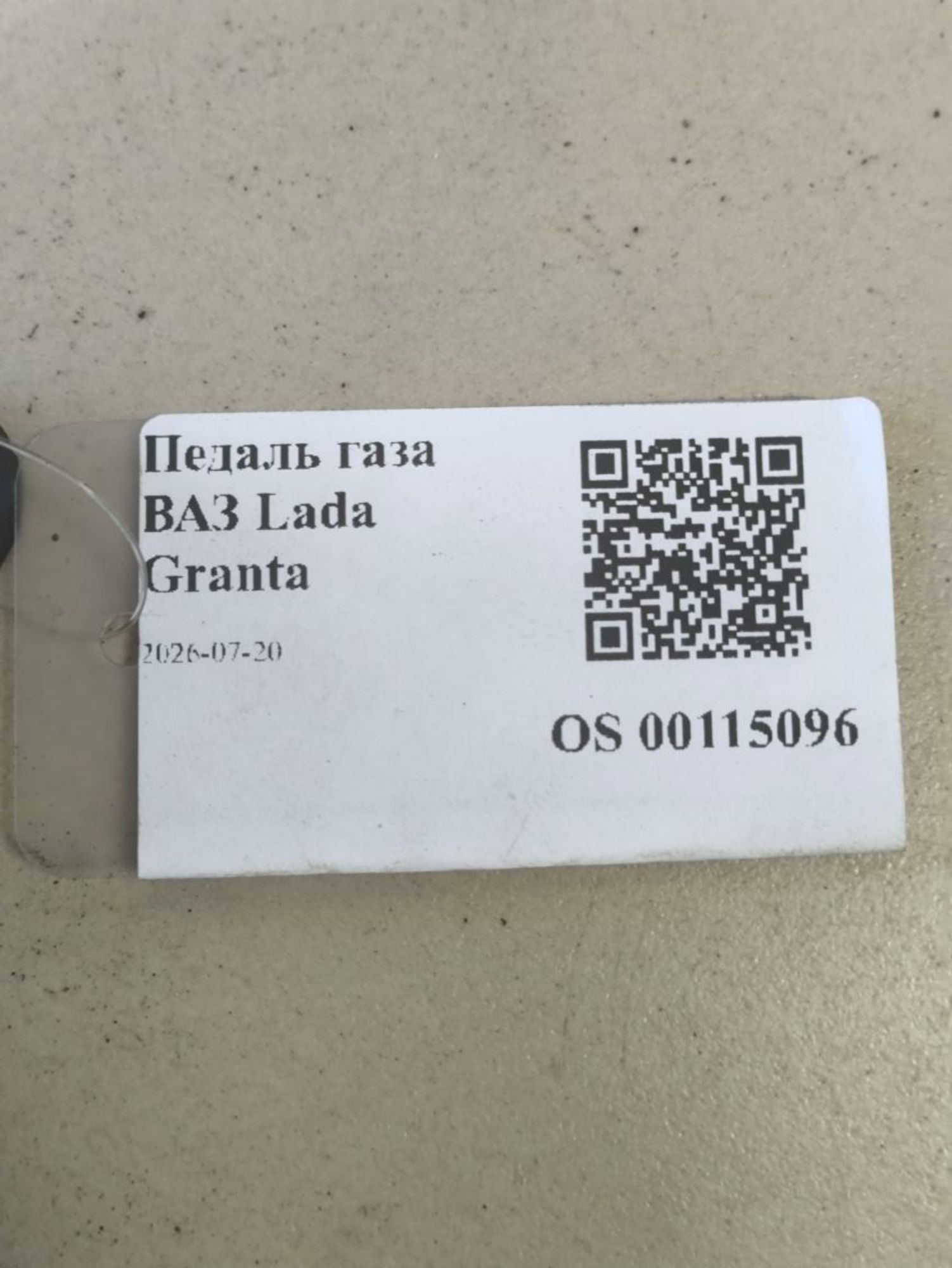 https://ycs.partsauto.market/partsauto-images/thmbs/userImages/a2d258a61cc08549ac0329b7373022c0/part/0d19ad6f-27b6-4cc4-87a3-4e2cf4e7606a_1784557367721.jpg