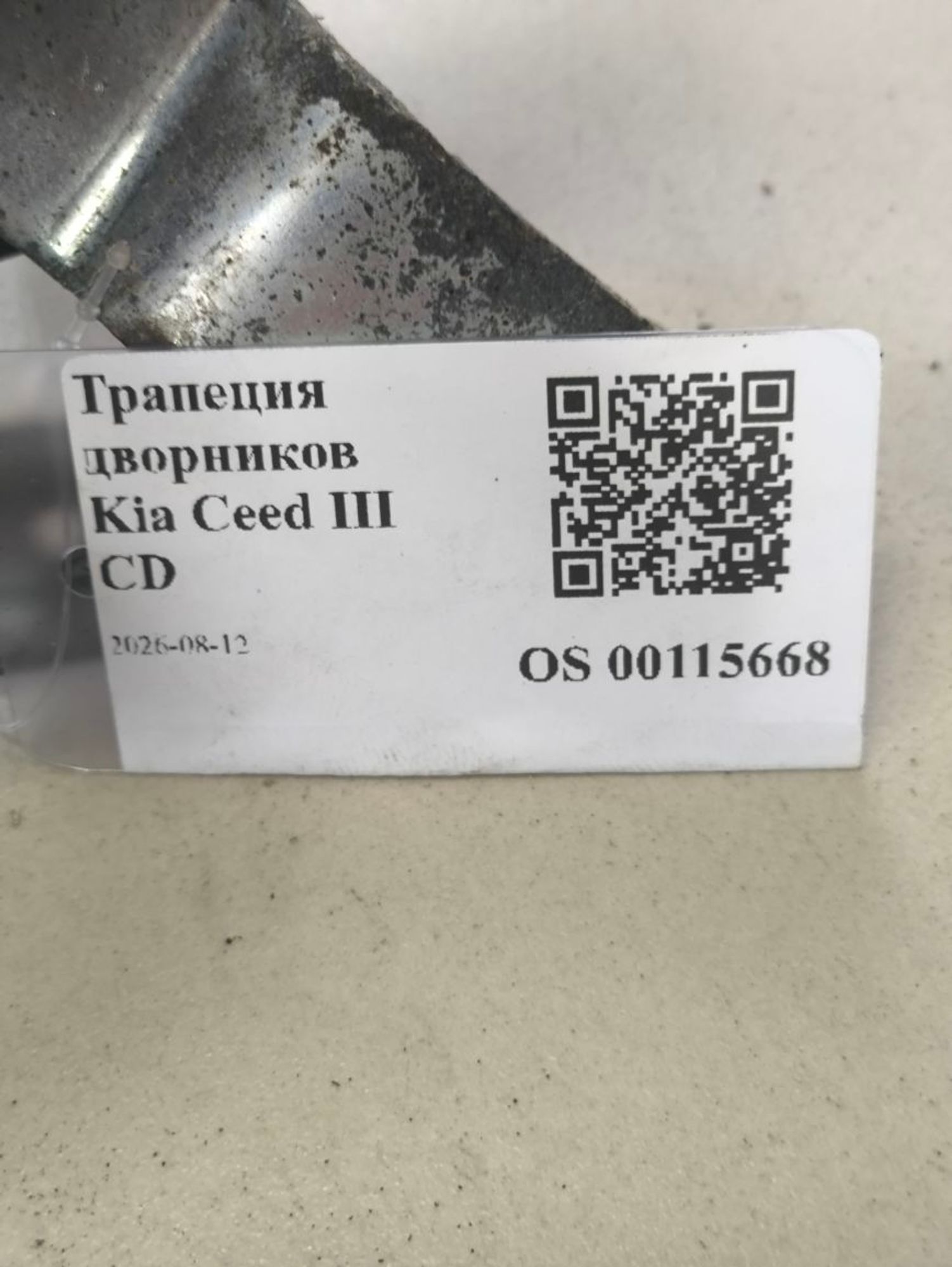 https://ycs.partsauto.market/partsauto-images/thmbs/userImages/a2d258a61cc08549ac0329b7373022c0/part/109d8999-0d0c-46df-ada3-08073bc15dc9_1786538459865.jpg